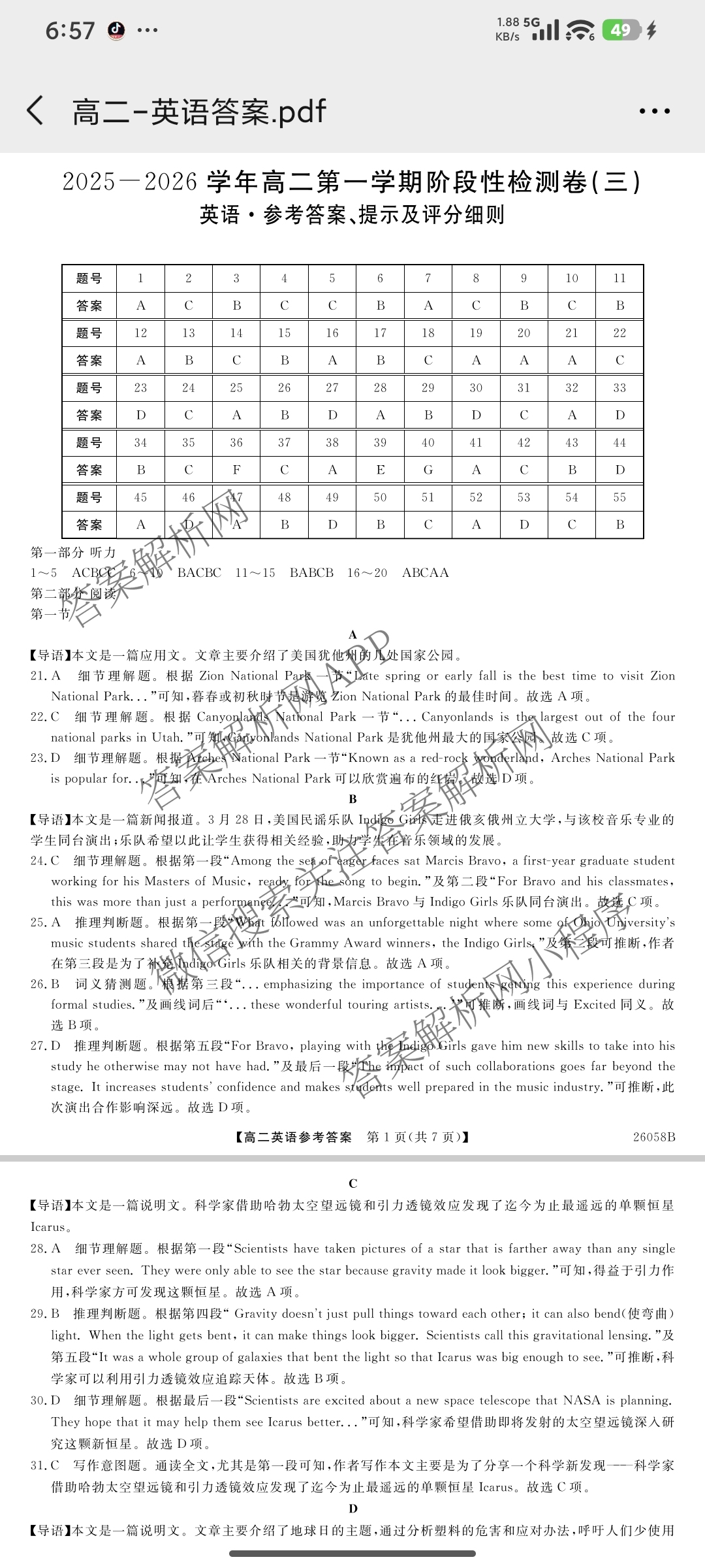 陕西省2025-2026学年高二第一学期阶段性检测卷(三)26058B(已更新数学 生物 语文等9份)英语答案