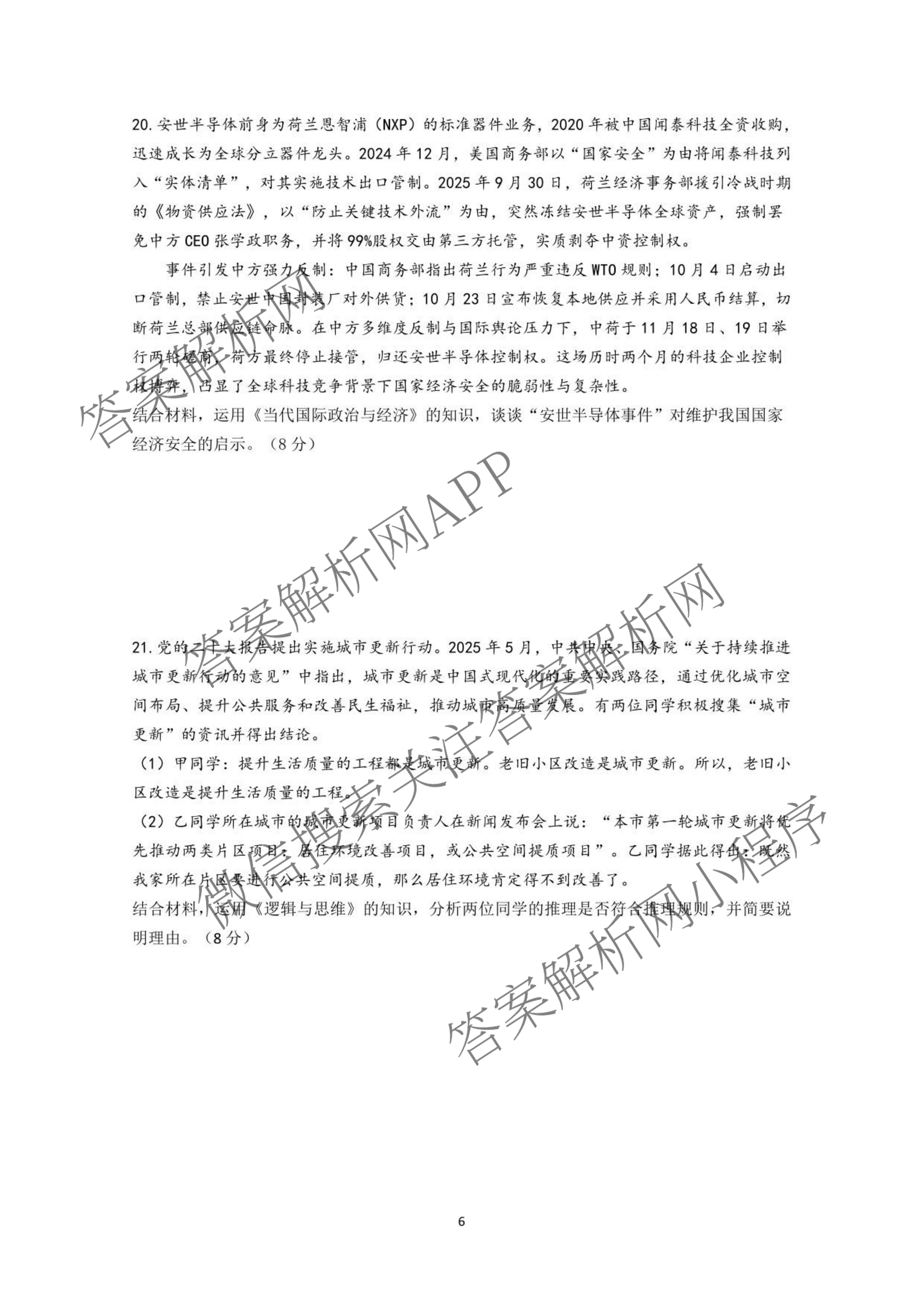 江苏省南京市2025~2026学年12月七校联合学情调研高三: 含政治、生物、语文试卷解析政治试题