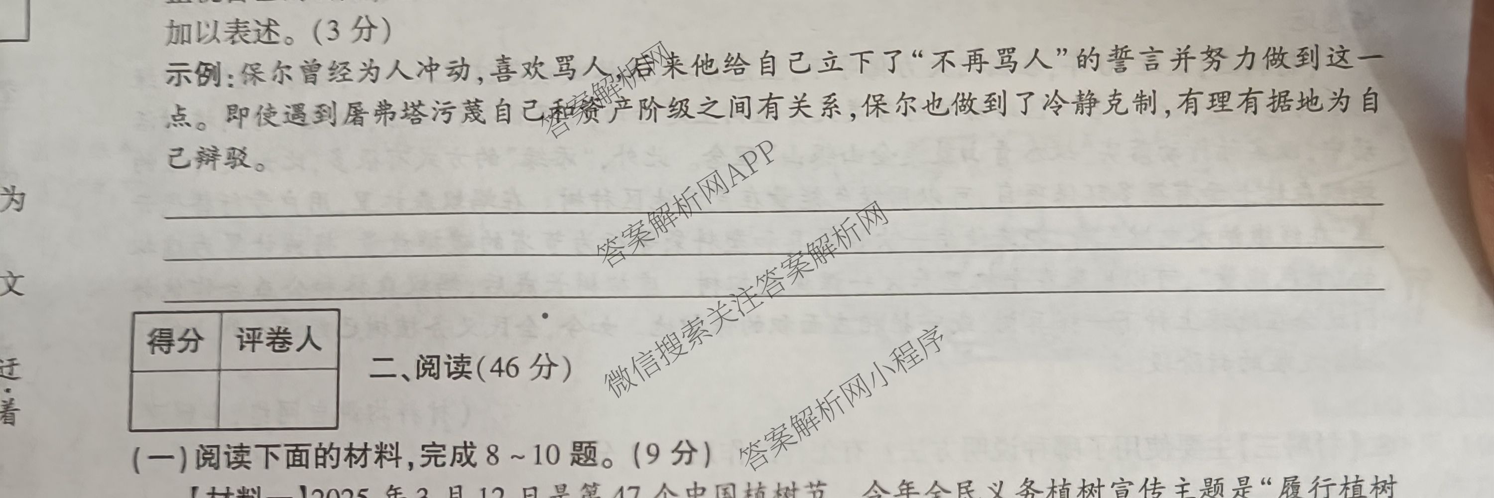 陕西省2024-2025学年度八年级第二学期期末调研试题(卷)[试卷类型A]各科答案及试卷(已更新历史(部编版)、数学(北师大版)、英语(外研社版)等9份)语文试题