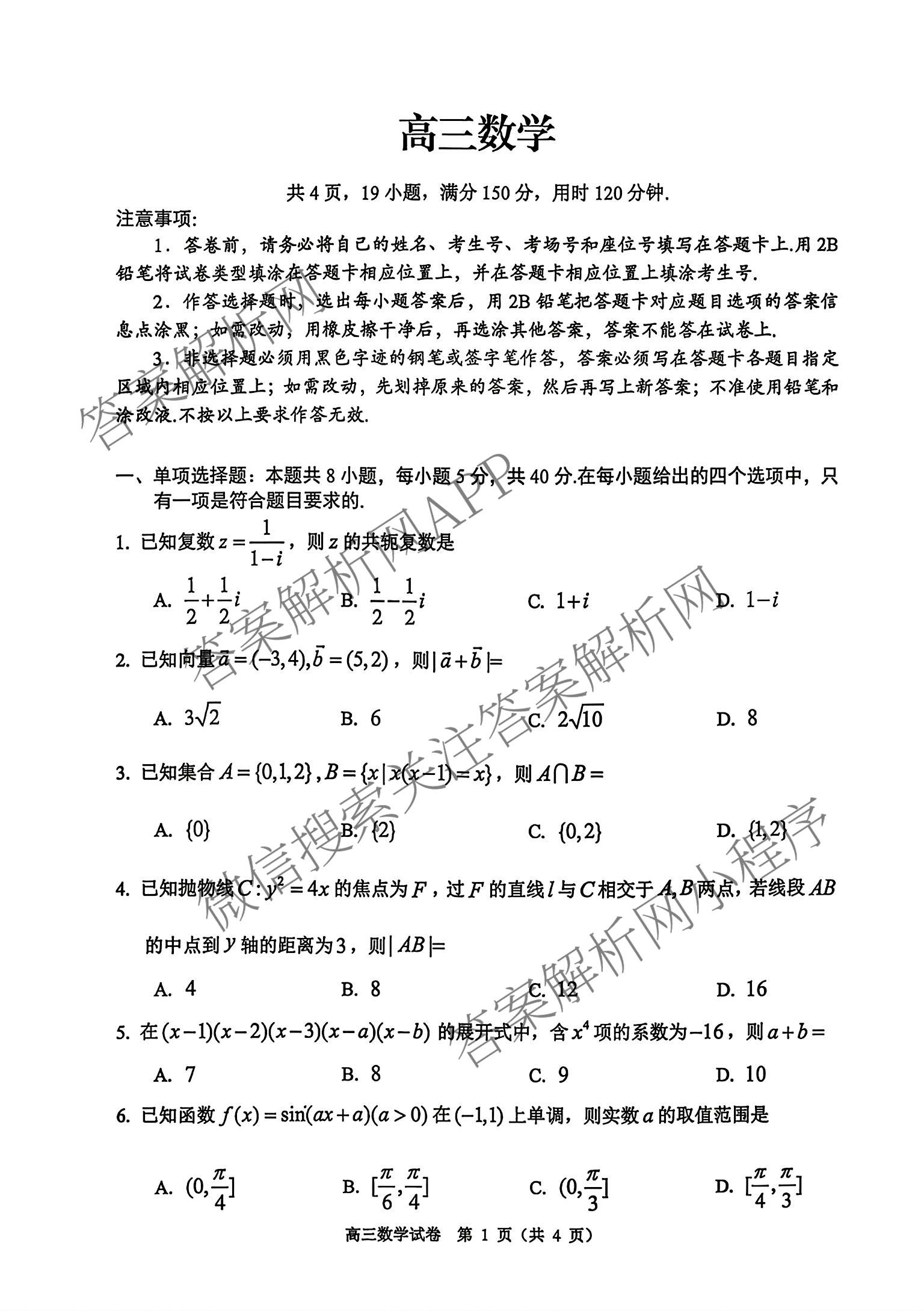 广东省佛山市顺德区2027届高三一模(无标题9.14)试卷及答案汇总（含物理、生物、英语等）数学试题