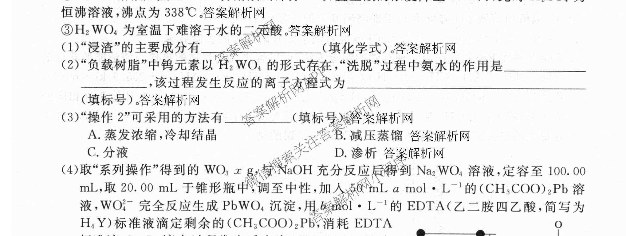 2026普通高等学校招生全国统一考试冲刺押题卷(一)1各科答案及试卷（含数学(B)、物理、英语等11份）化学试题