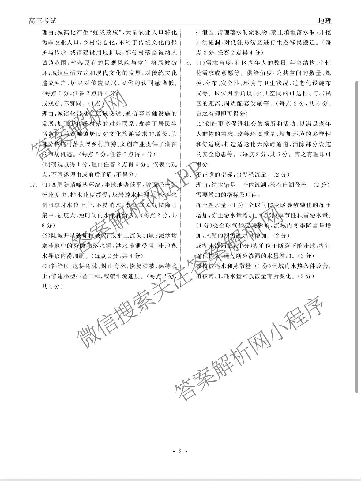 陕西省2026届高三试卷(3.5)各科答案及试卷(已更新化学(C) 数学 物理等9份)地理答案