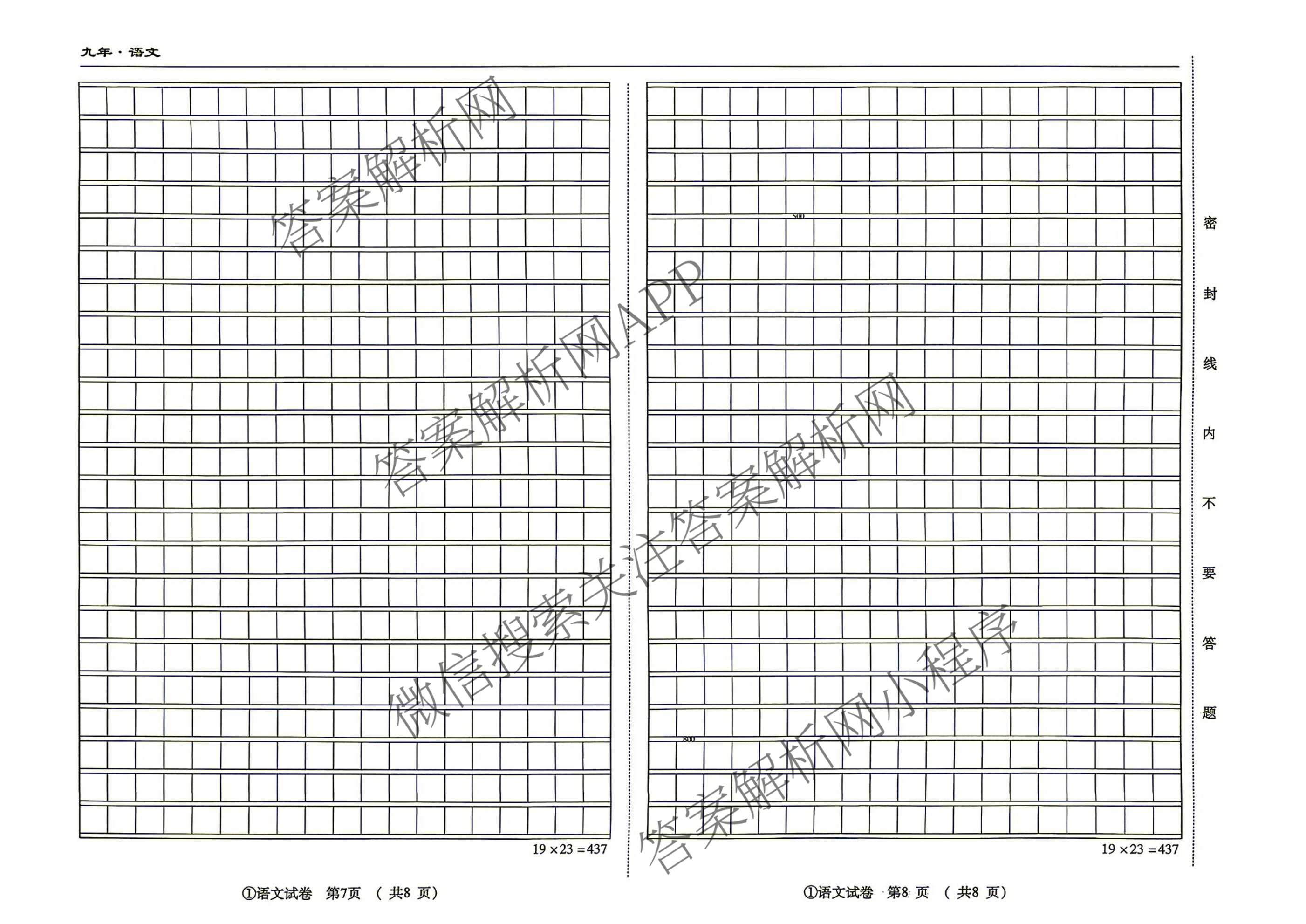 吉林省名校调研系列卷2026-2027九年级(页脚①)各科答案及试卷（含道德与法治、语文、历史等7份）语文答案