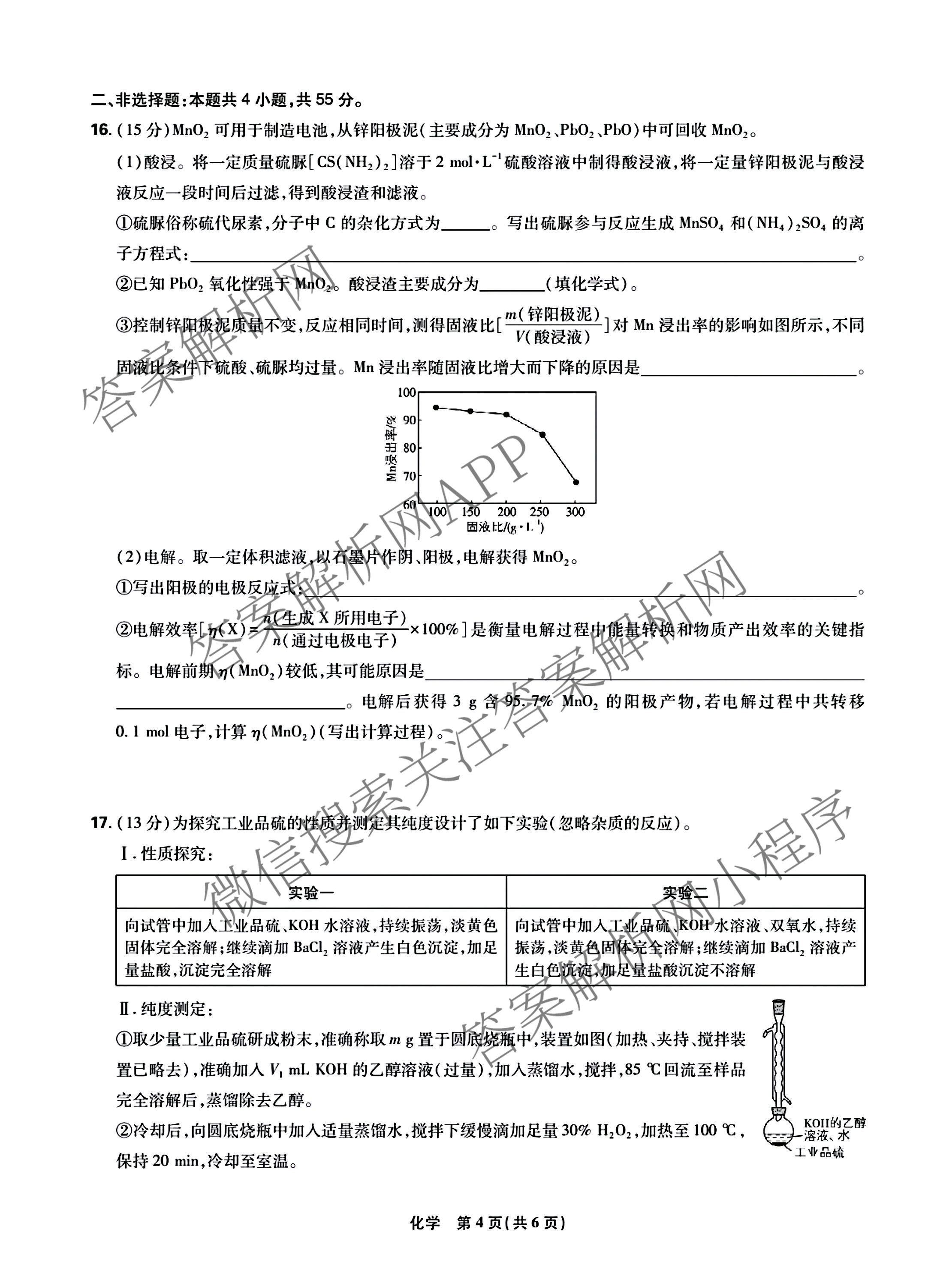 东北三省精准教学2025年12月高三联考强化卷各科答案及试卷（9科全）化学试题