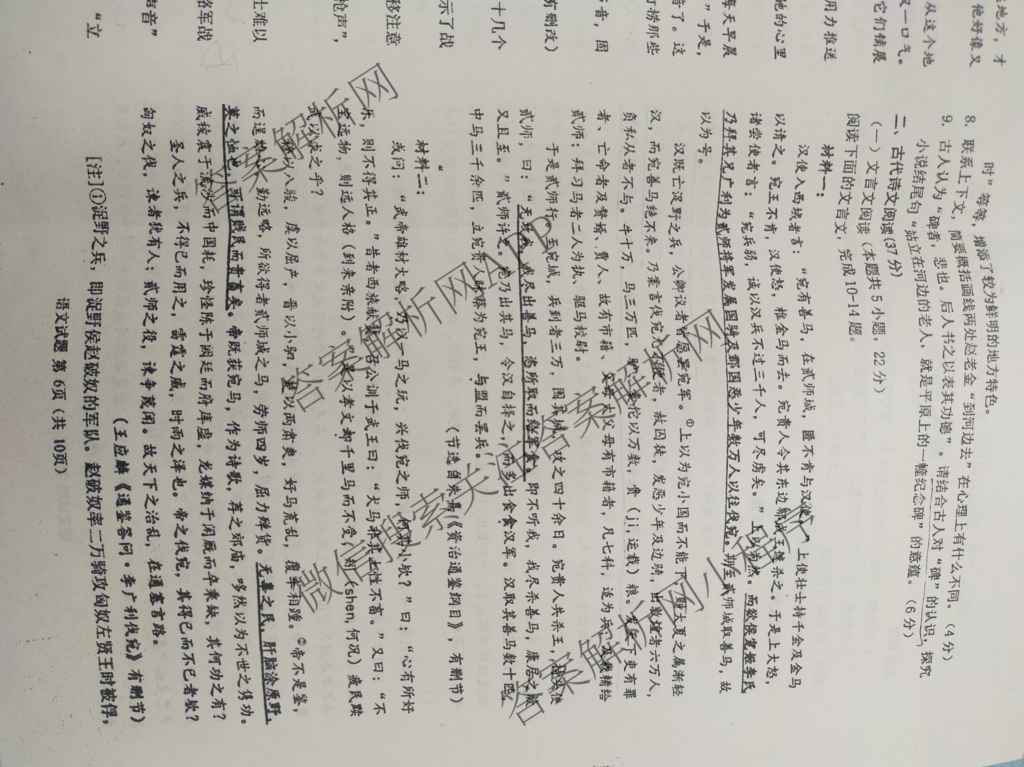 临汾一中2025-2026学年度高二年级入学考试试卷及答案汇总（含化学、物理、语文等）语文试题