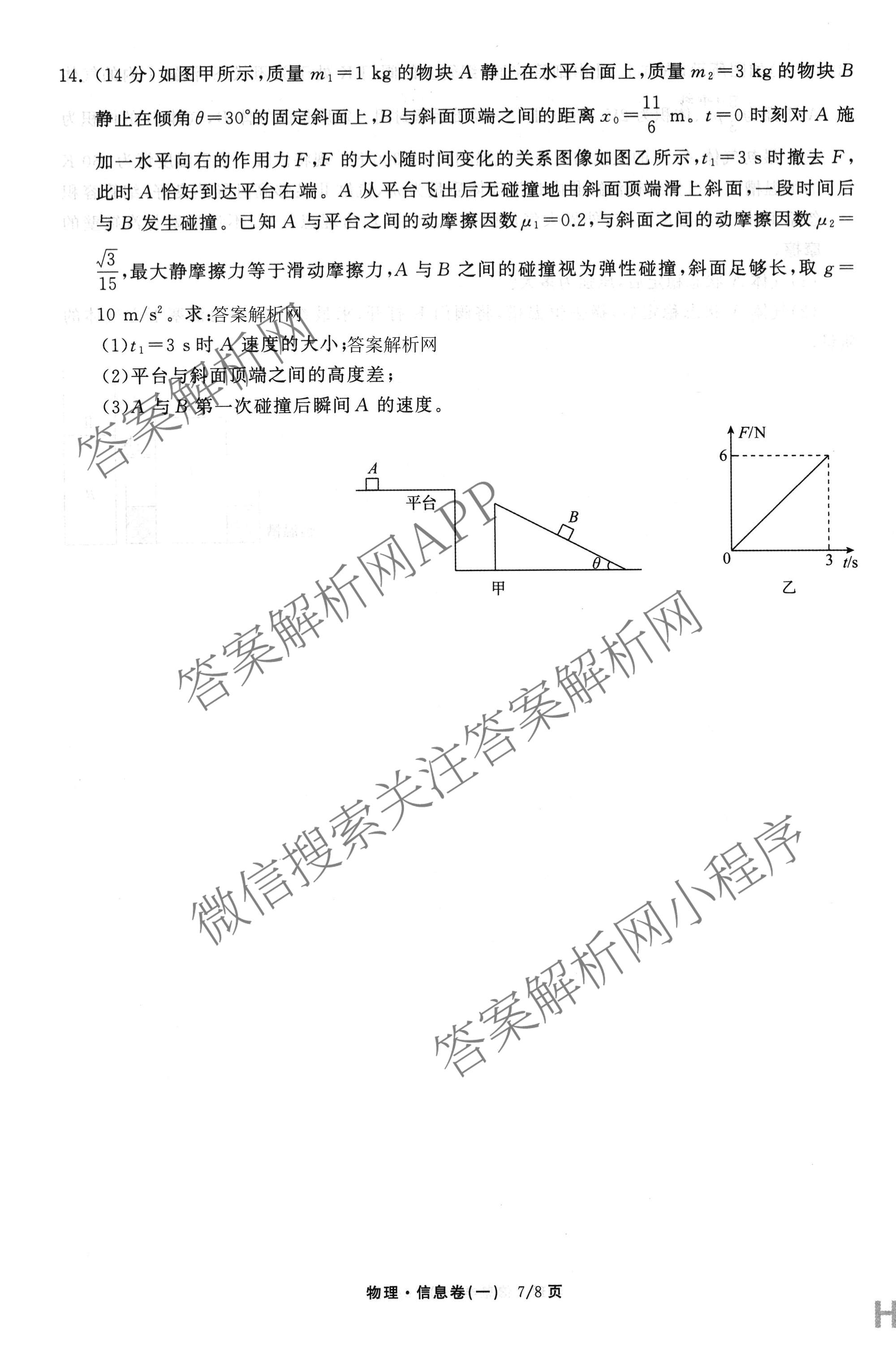 天舟高考衡中同卷2026年普通高等学校招生全国统一考试模拟信息卷(一)1（含历史(WY)、数学(B)、物理(WY)等）物理试题