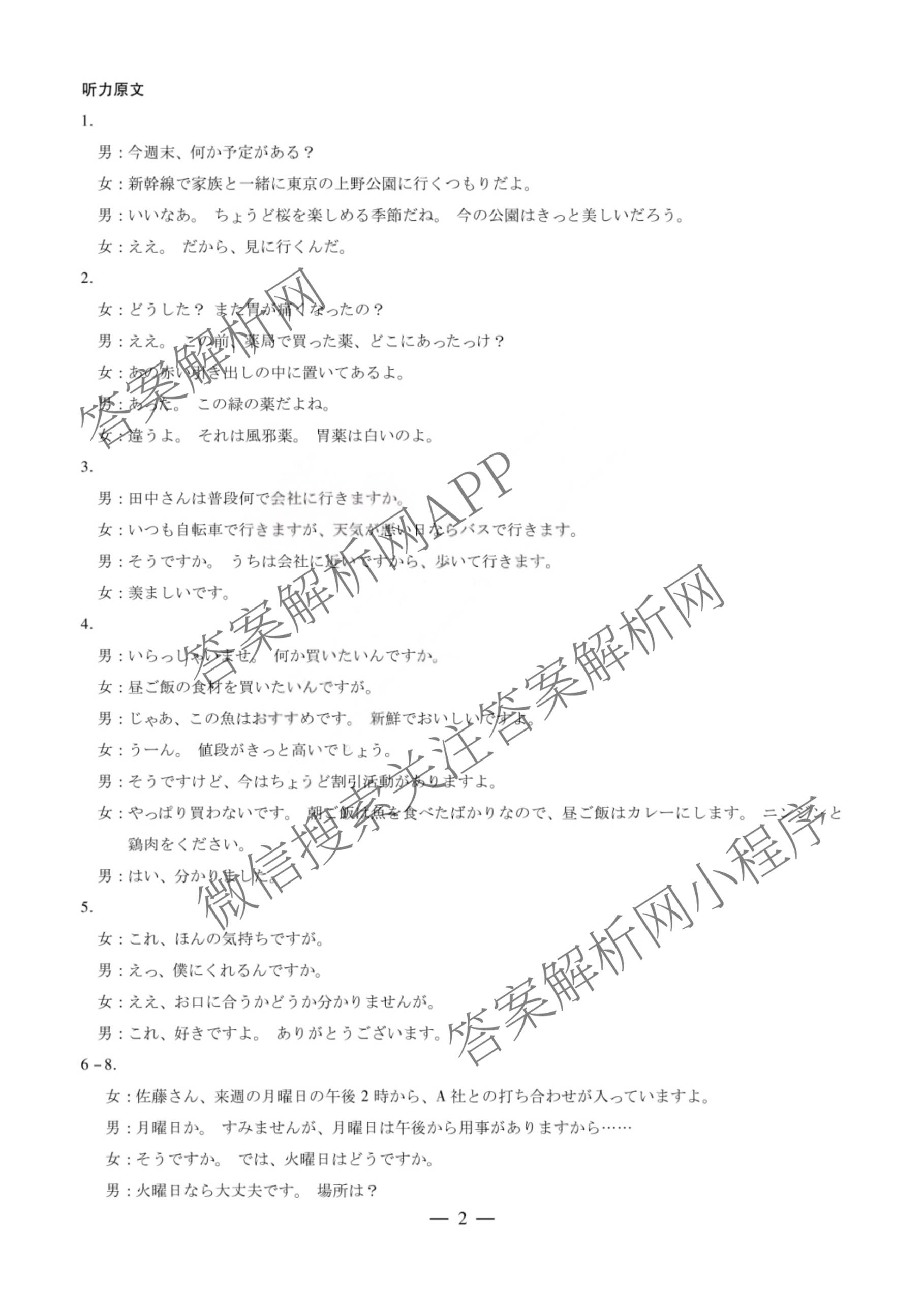 山西省2026年3月晋中市高三年级调研测试各科答案及试卷: 含日语 生物 英语试卷解析日语答案