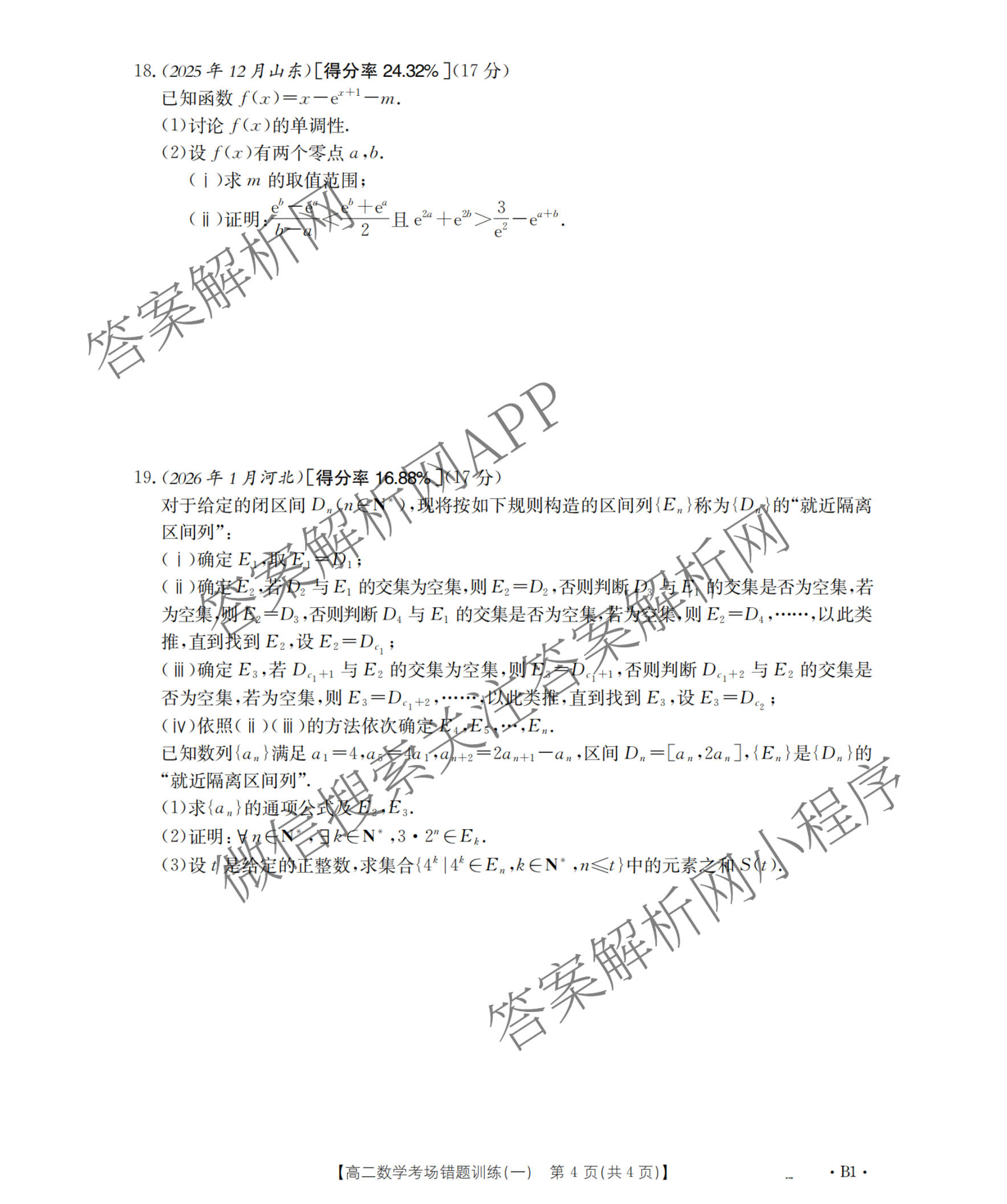 2025-2026河南省高二考场错题训练(一)试卷及答案汇总: 含化学、历史、地理试卷解析数学试题
