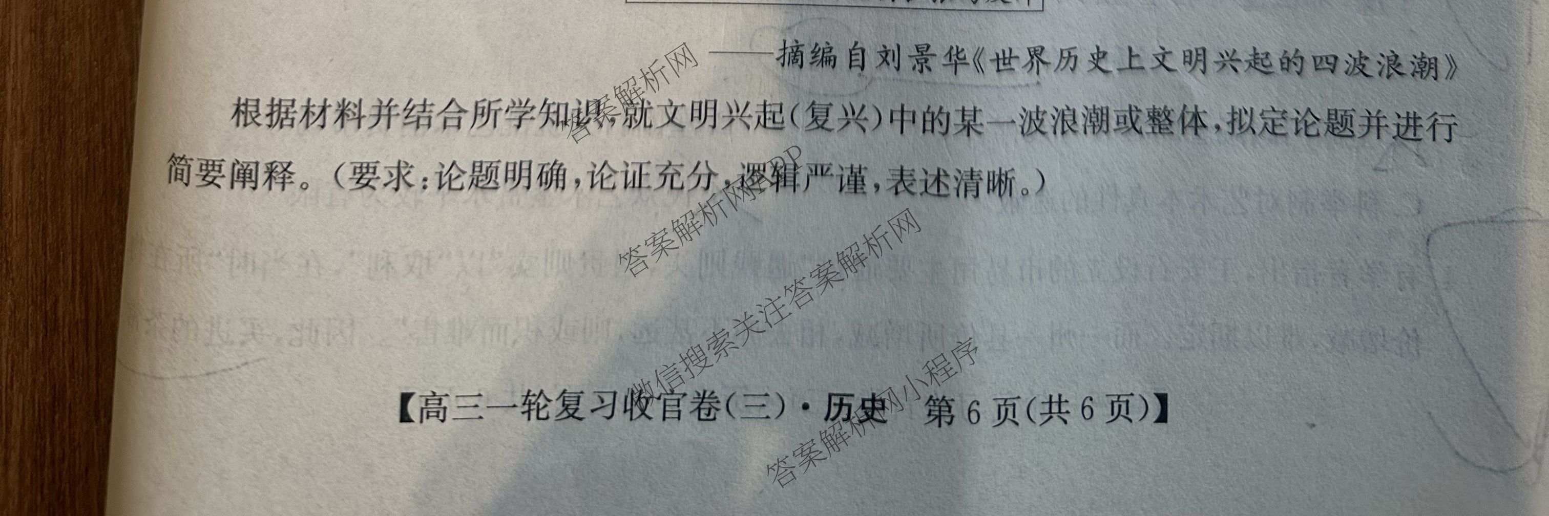 金玉米陕西教育联盟2026届高三一轮复收官卷(三) 各科答案及试卷（含化学、语文、地理等）历史试题
