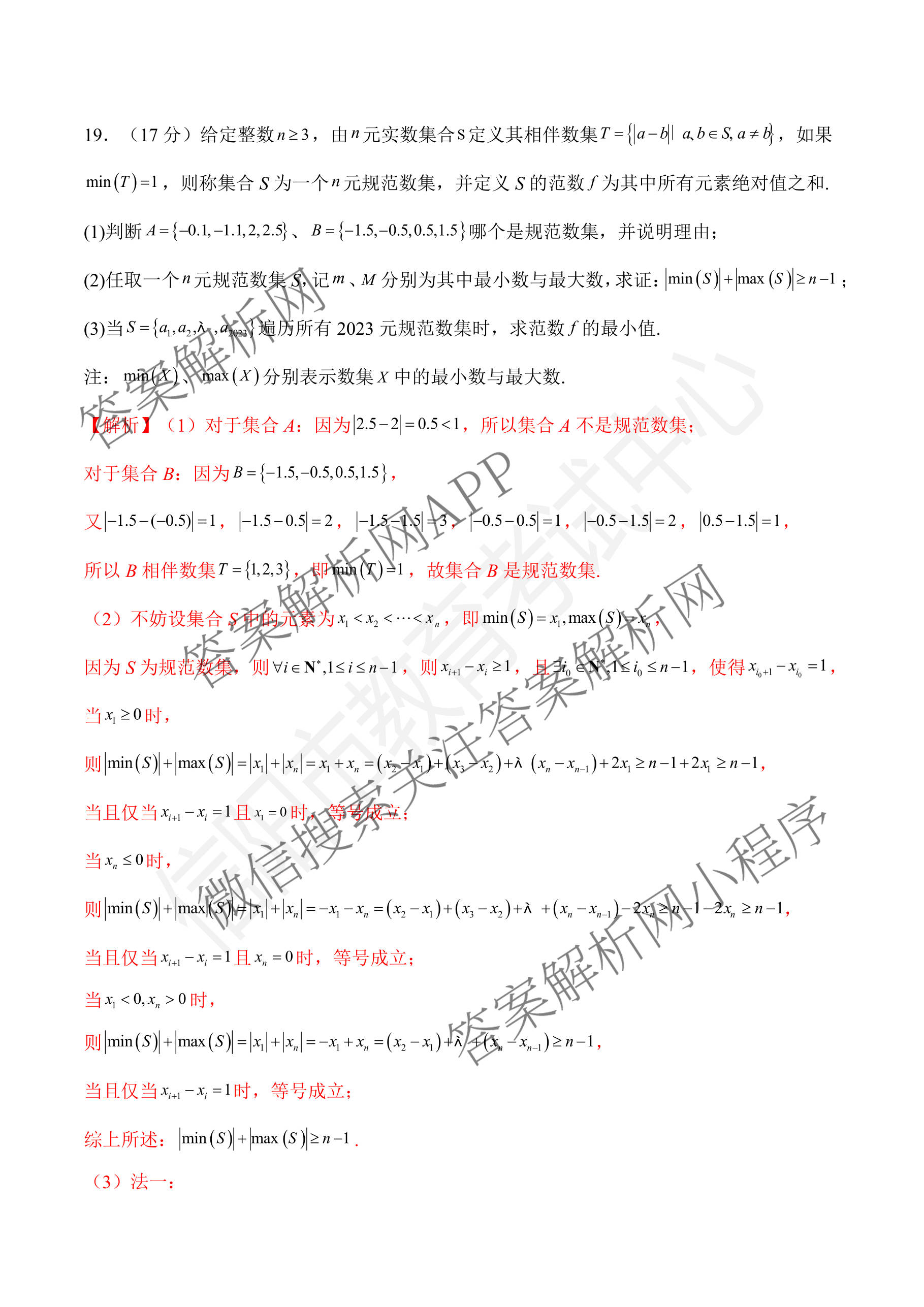 河南省信阳市2027届五校协作体高三9月供题各科答案及试卷（含地理 化学 历史等9份）数学答案