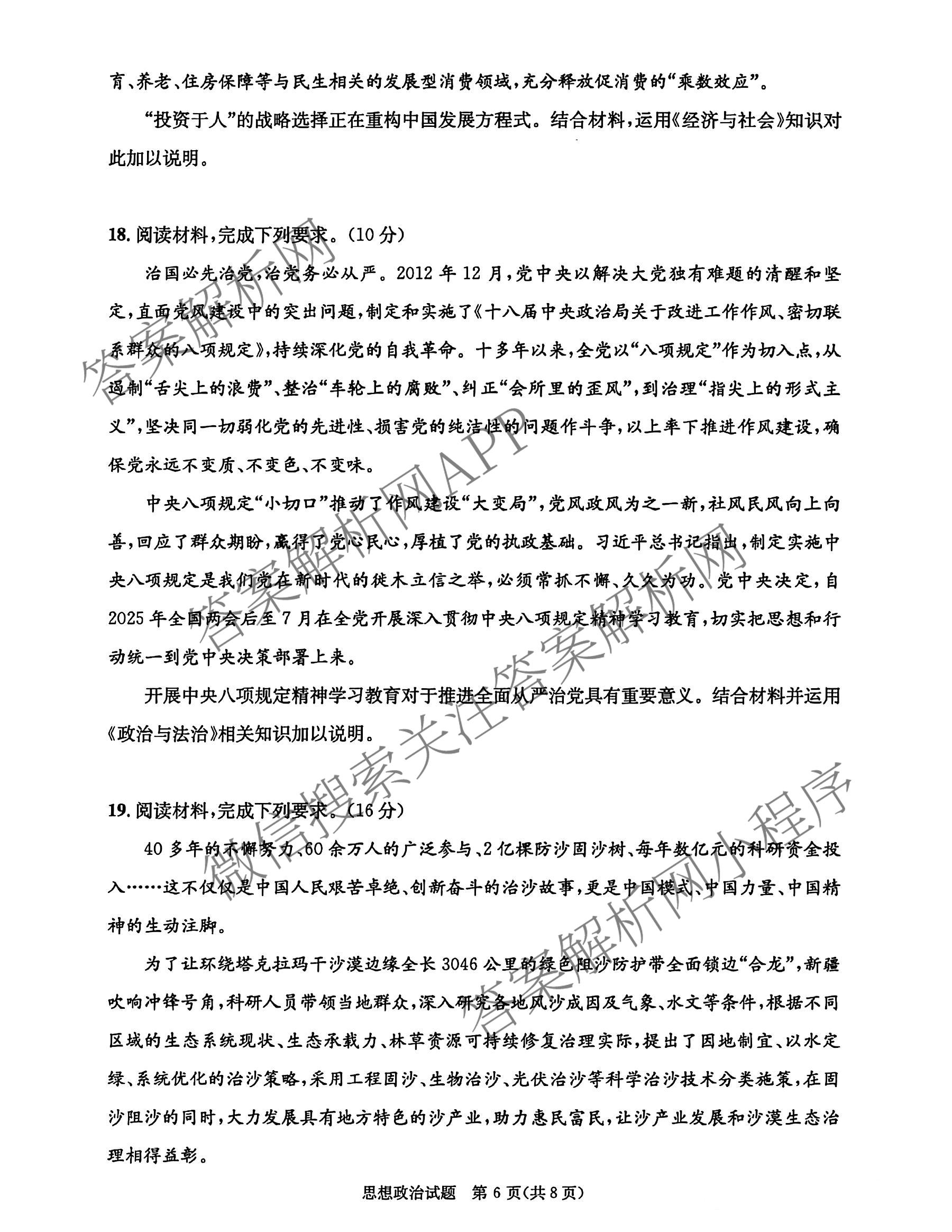 [成都三诊]成都市2022级高中毕业班第三次诊断性检测各科答案及试卷(已更新化学 历史 英语等10份)政治试题