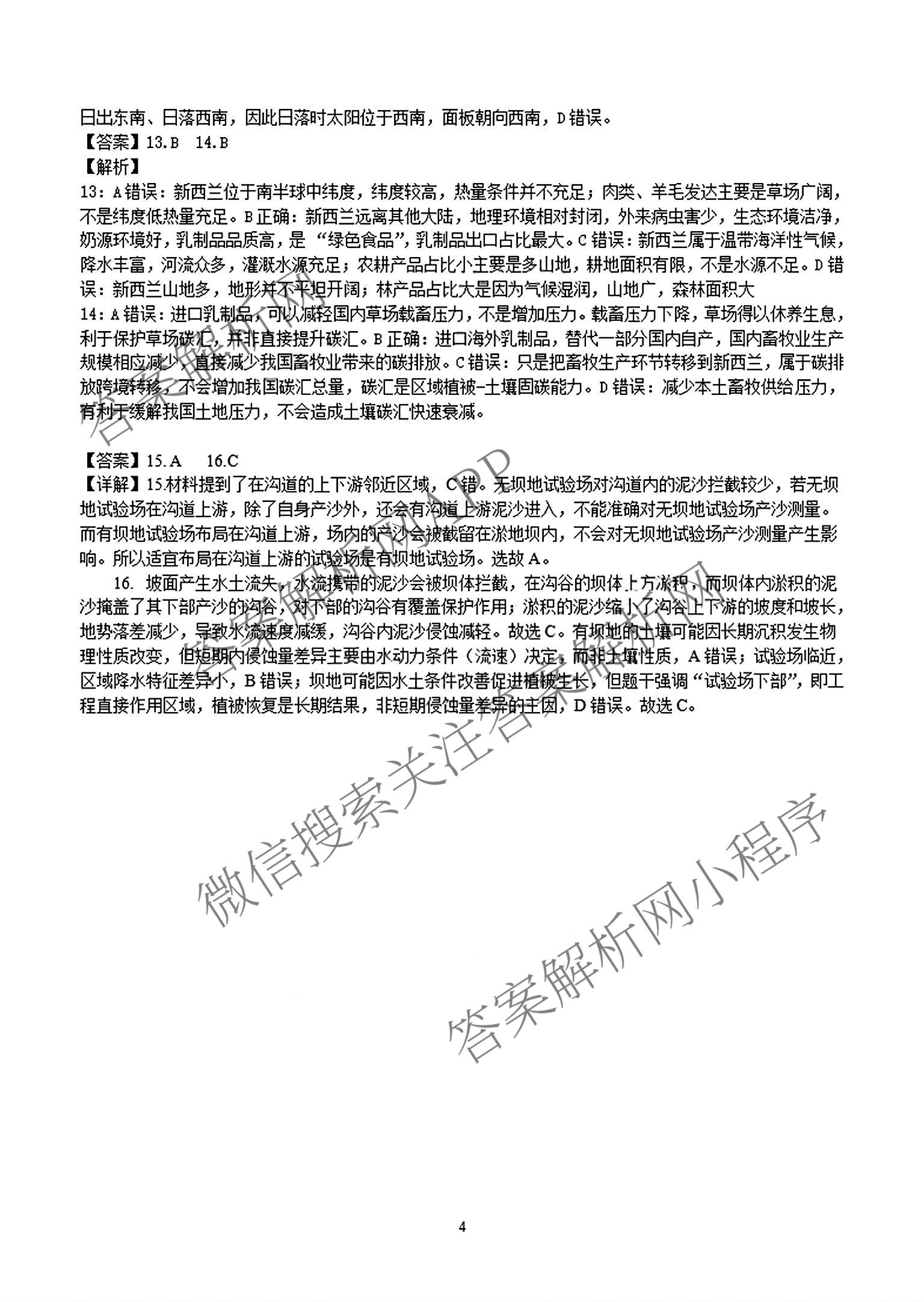 广东省2027届普通高中毕业班综合测试(9月)（含语文、地理、生物等）地理答案