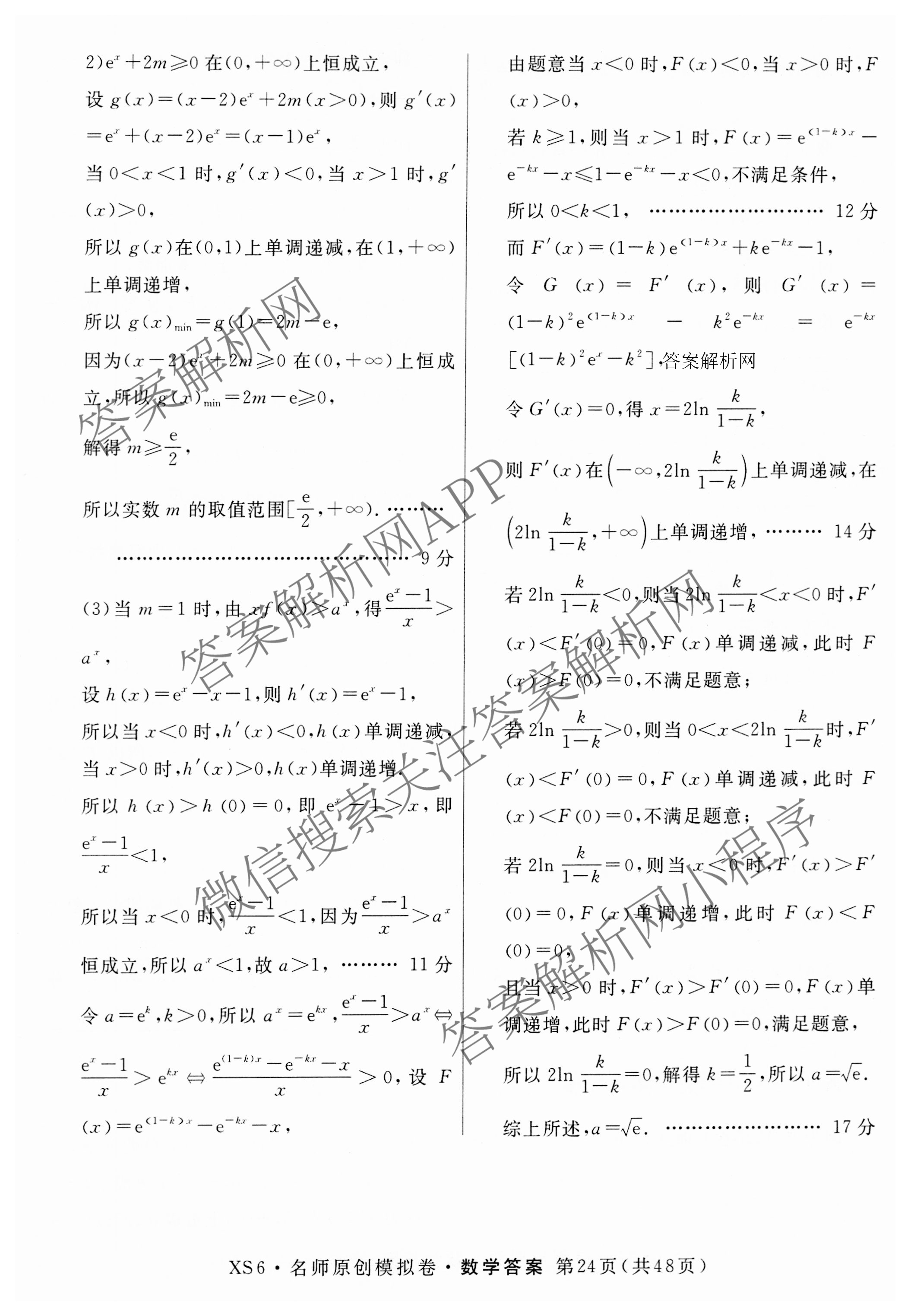 2026届高三总复习名师原创模拟(九)9各科答案及试卷（39科全）数学答案