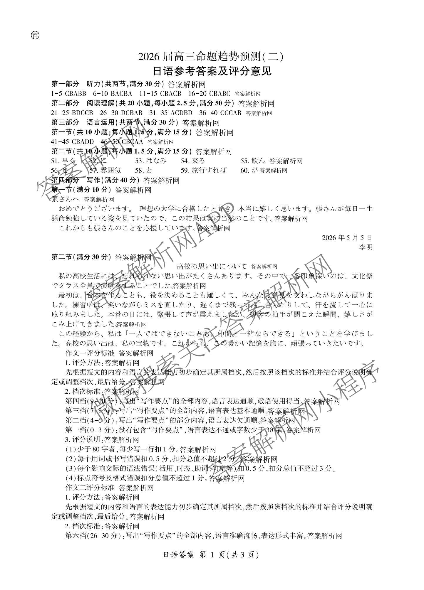 百师联盟2026届高三命题趋势预测(二)各科答案及试卷（含数学(百A)、数学(百B)、日语等）日语答案