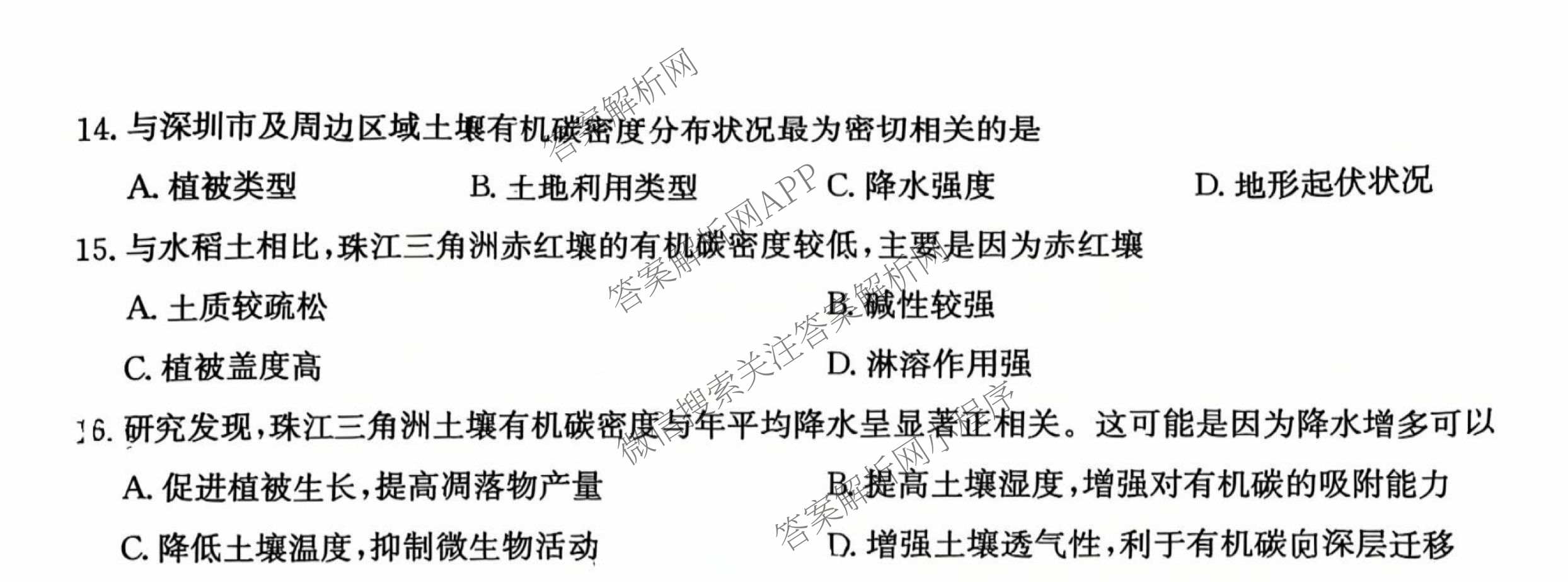 九师联盟2025~2026学年高三核心模拟卷(中)(五)各科答案及试卷（含历史(D2) 政治(B) 政治(D2)等）地理试题