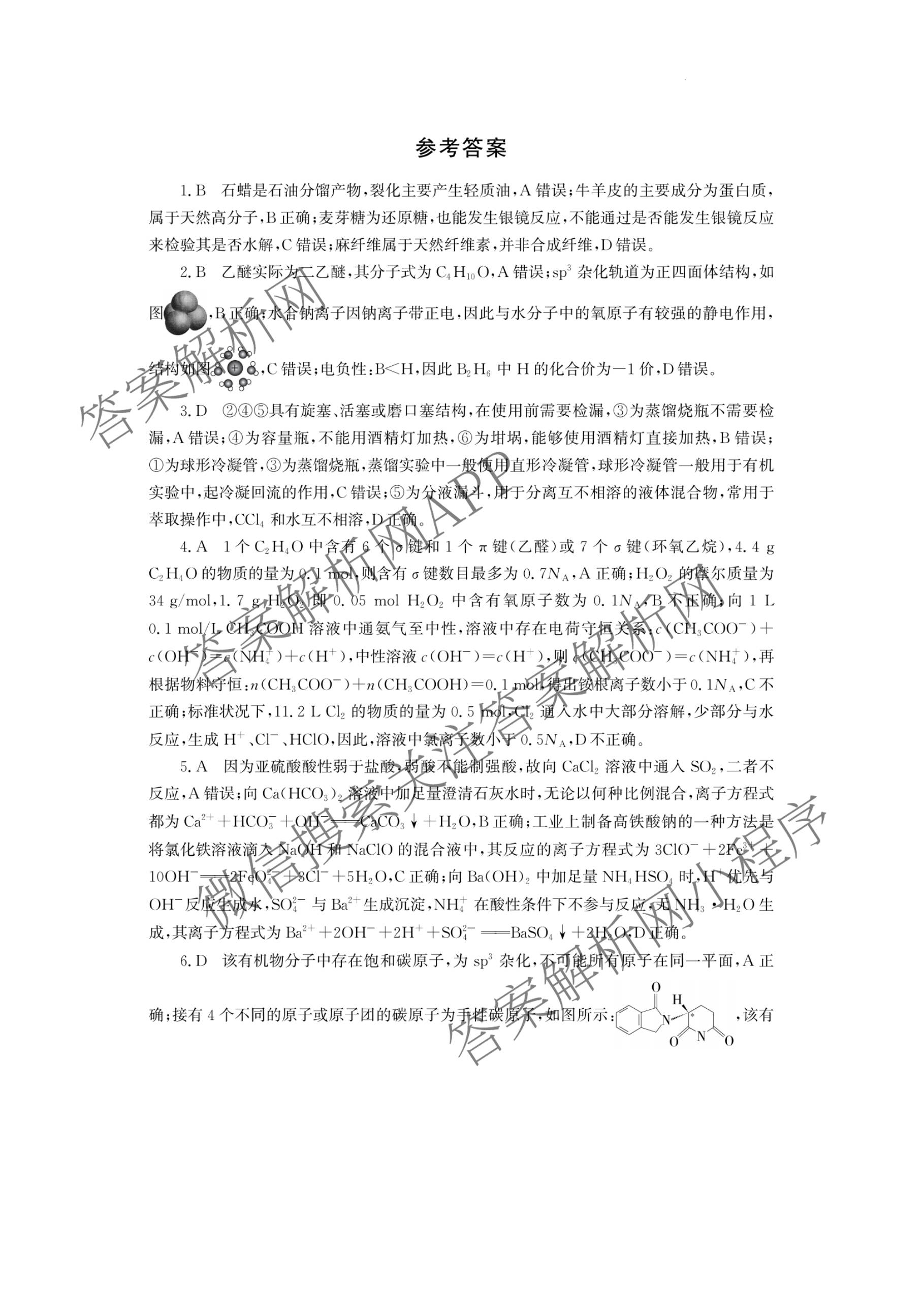 湖南省2026届高三学情调研(二)（含化学 数学 语文等）化学答案