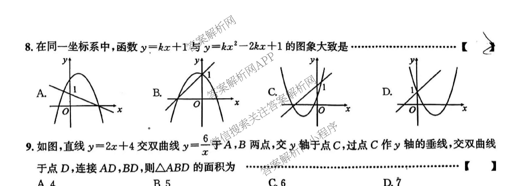 安徽省2025-2026学年九年级上学期教学质量调研(一)A卷(无标题)（含英语(译林版) 物理(人教版) 物理(沪科版)等）数学试题