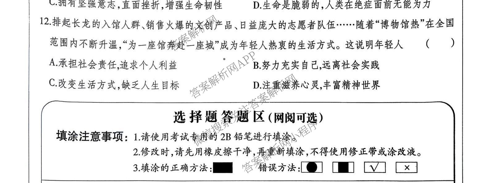 河北省2025-2026学年第一学期七年级第三阶段学情分析(已更新数学(人教版) 历史 生物(北师版)等7份)道德与法治试题