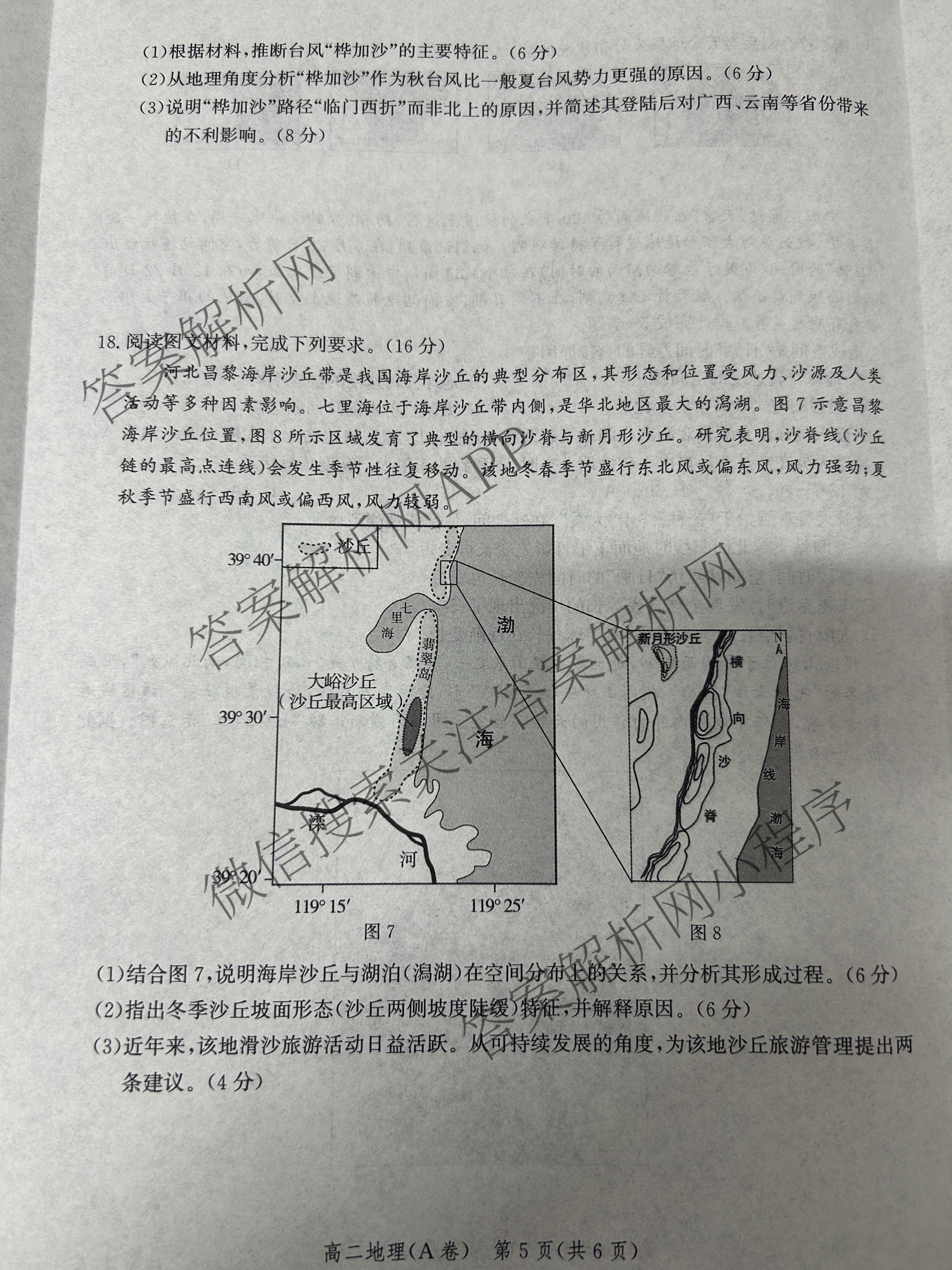 河北省2024级高二年级大数据应用调研阶段性联合测评(II)试卷及答案汇总(9科全)地理试题 河北省2024级高二年级大数据应用调研阶段性联合测评(II)试卷及答案汇总(9科全)地理试题