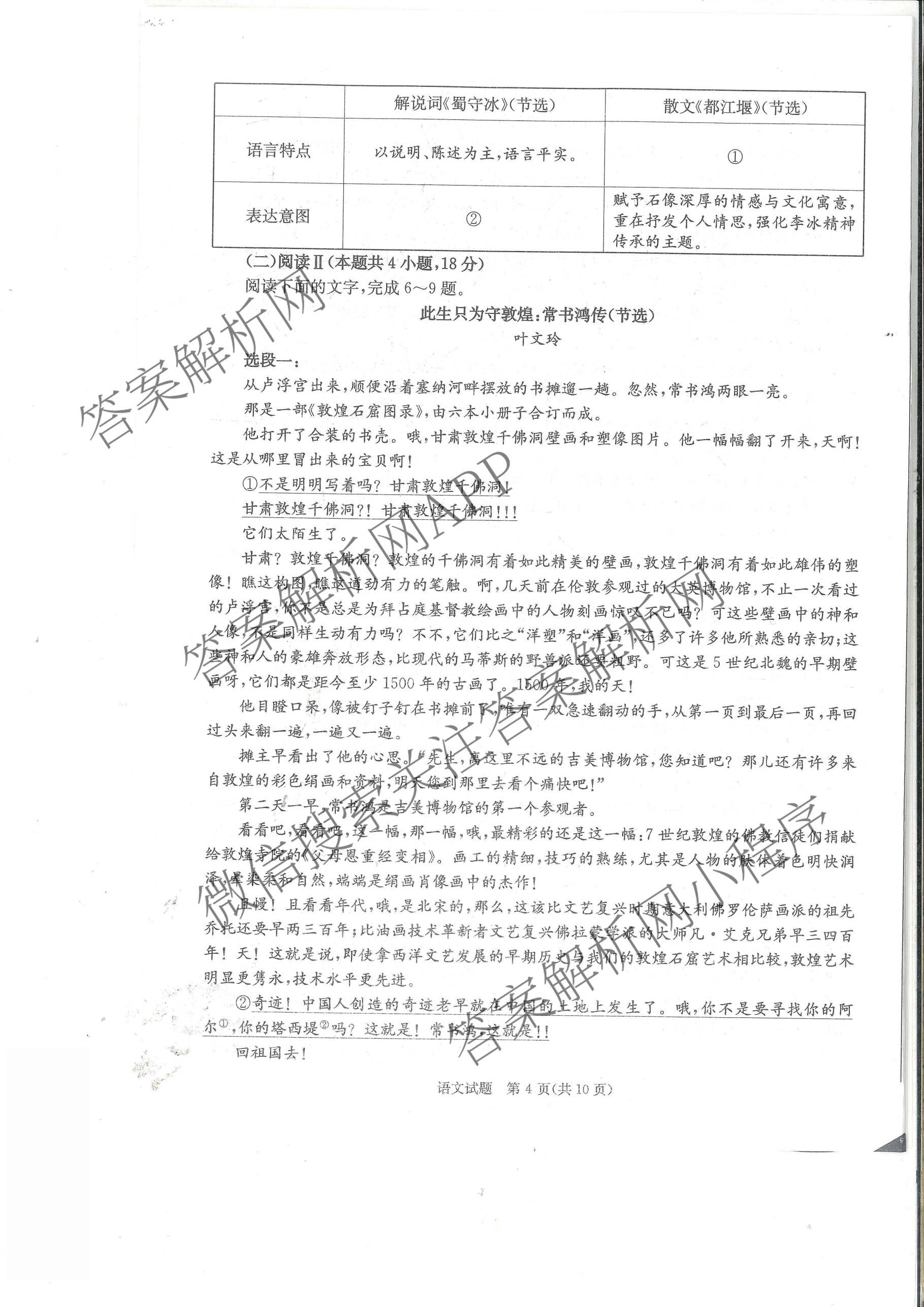 四川省成都市2023级高三第二次模拟测试(3.23)各科答案及试卷: 含数学 生物 语文试卷解析语文试题