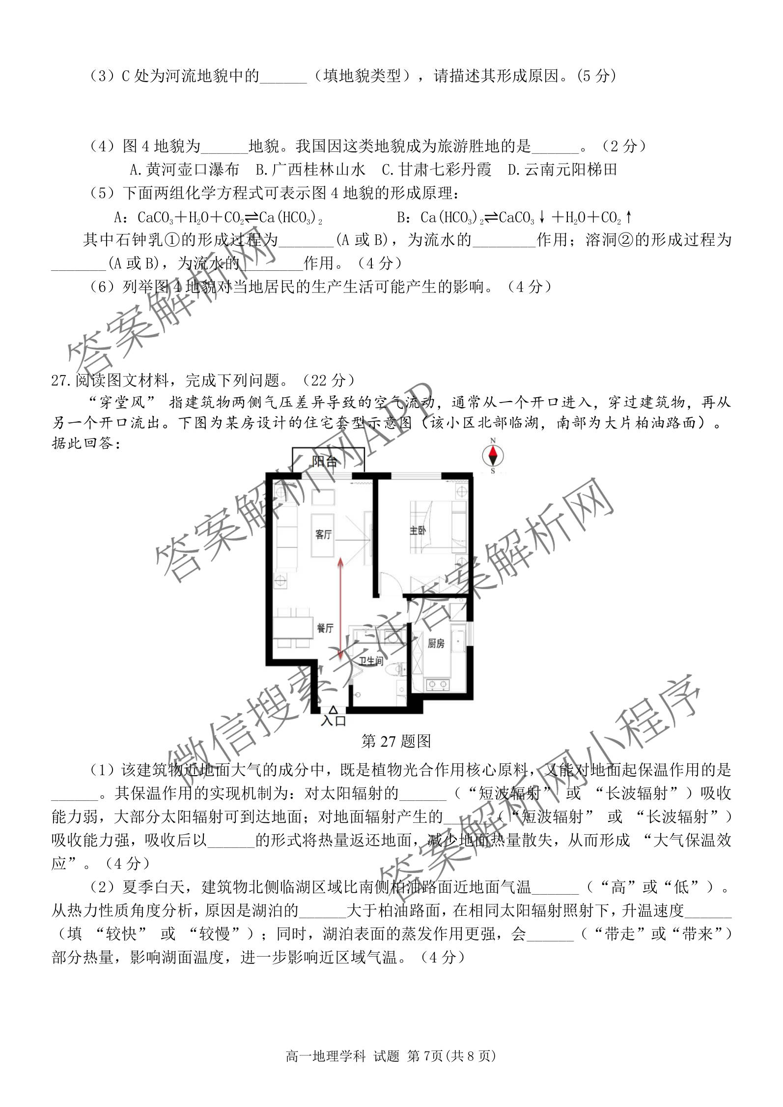 2025学年第一学期温州十校联合体期中联考高一年级试卷及答案汇总: 含技术 政治 物理试卷解析地理试题
