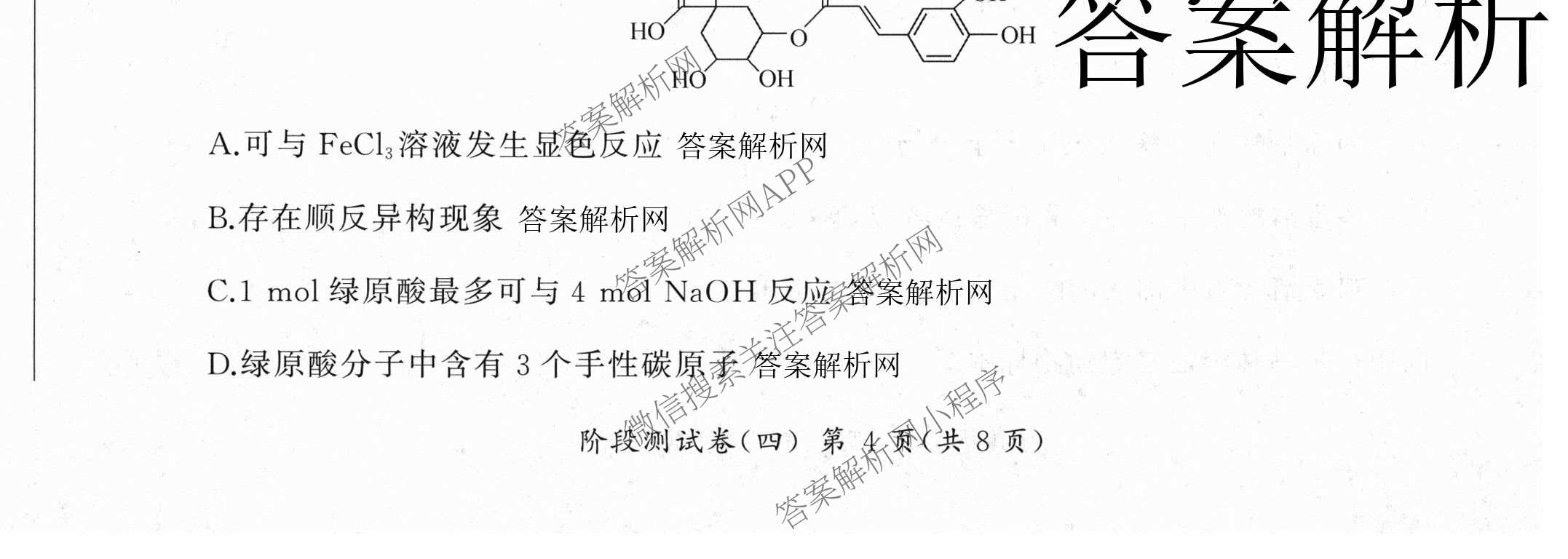 百师联盟2025-2026学年高二下学期阶段测试卷(四)4试卷及答案汇总: 含生物(90分钟多选) 语文 数学(RA)试卷解析化学试题