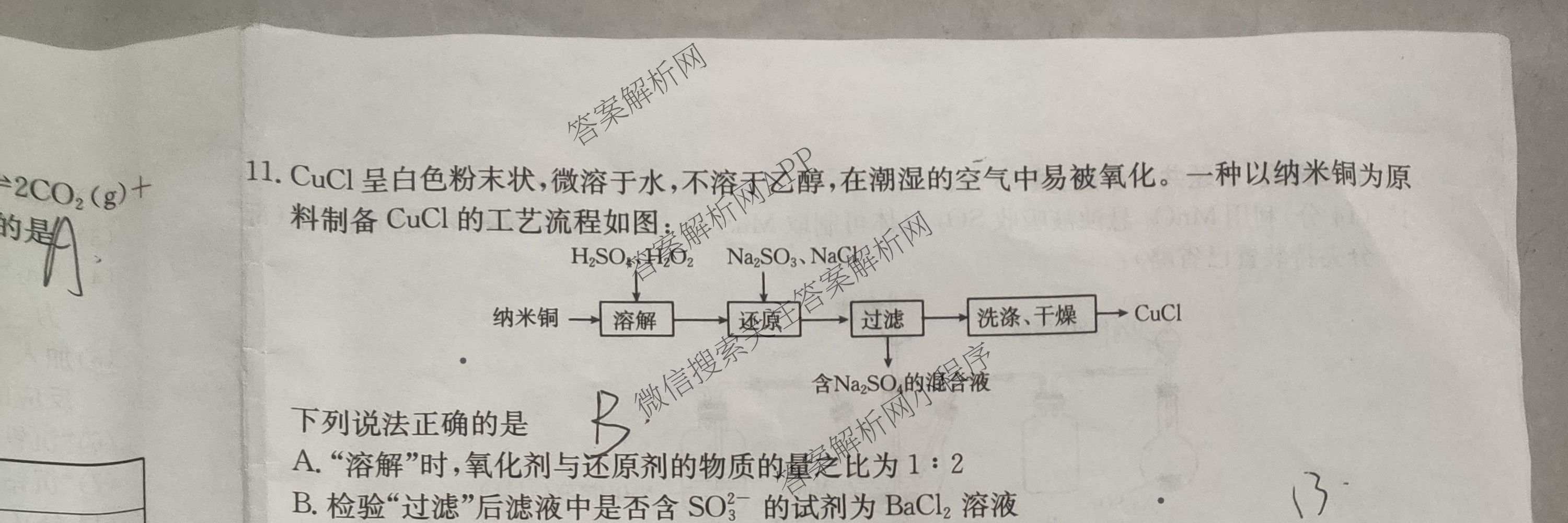 甘肃2026届高三质量检测(3.8)各科答案及试卷: 含政治、地理、数学试卷解析化学试题