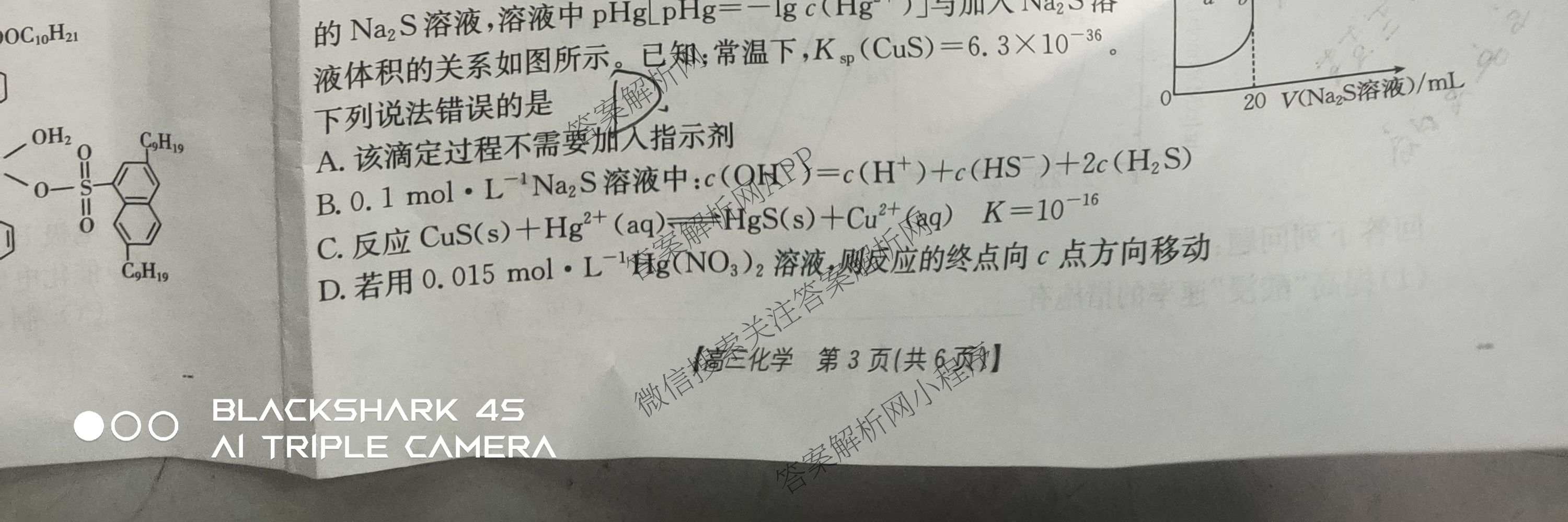 甘肃2026届高三质量检测(3.8)各科答案及试卷: 含政治、地理、数学试卷解析化学试题