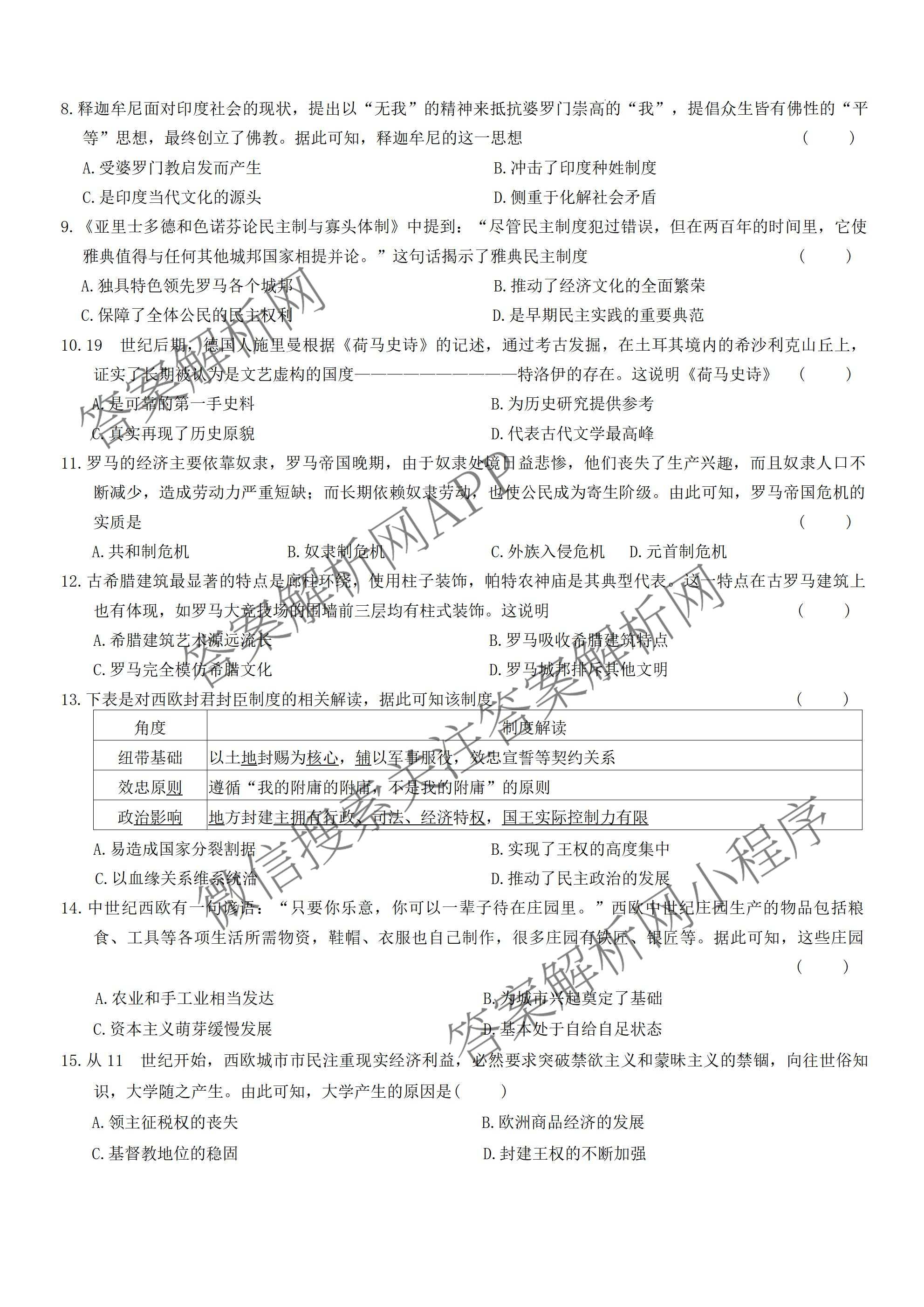 河南省2026-2027学年上学期学情调研作业(一)九年级试卷及答案汇总（含语文(人教版) 数学(人教版) 化学(人教版)等）历史试题