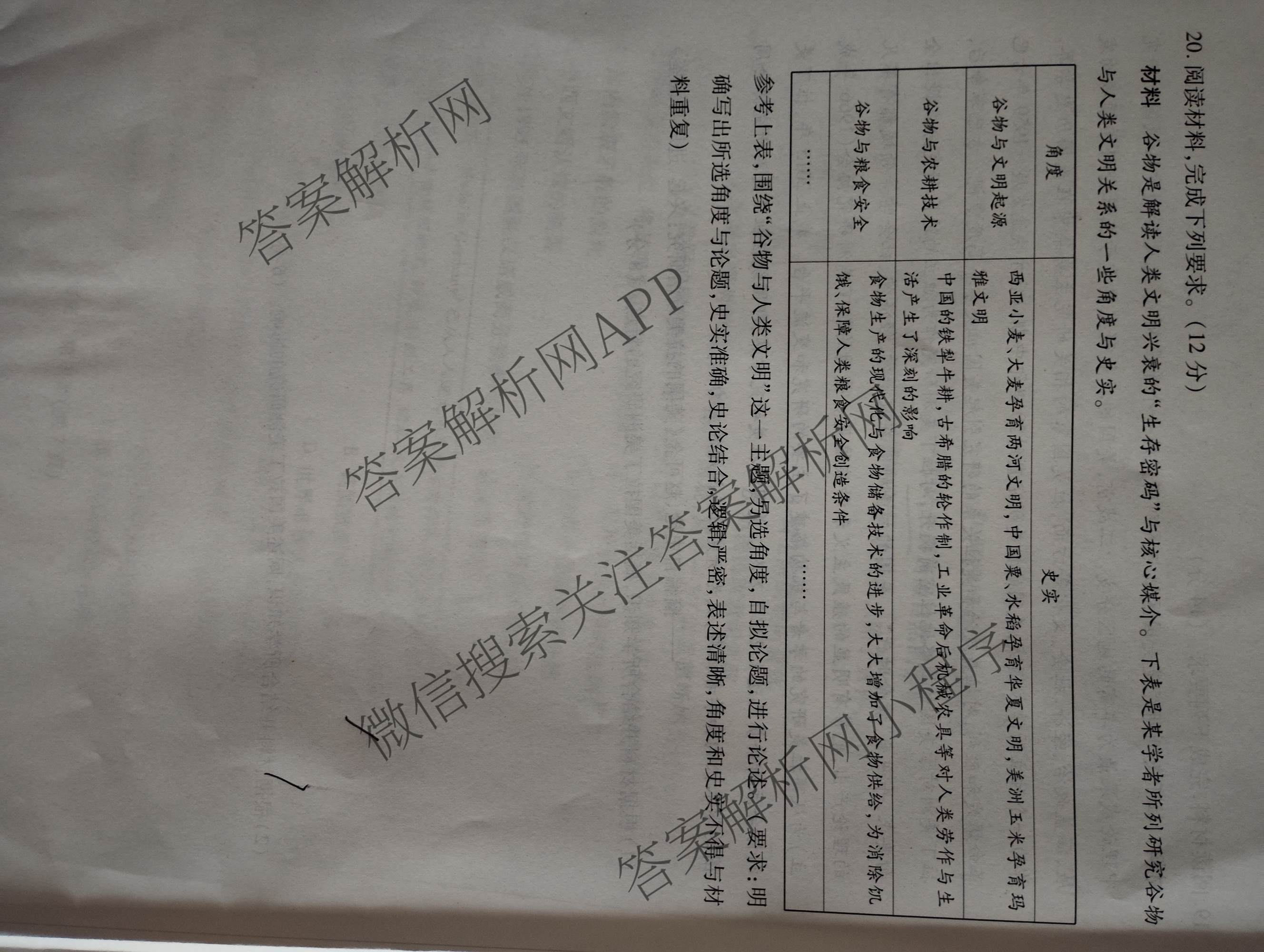 天一大联考2027届高三联考(★★★202609)(9.8)各科答案及试卷（含语文、英语、物理等）历史试题