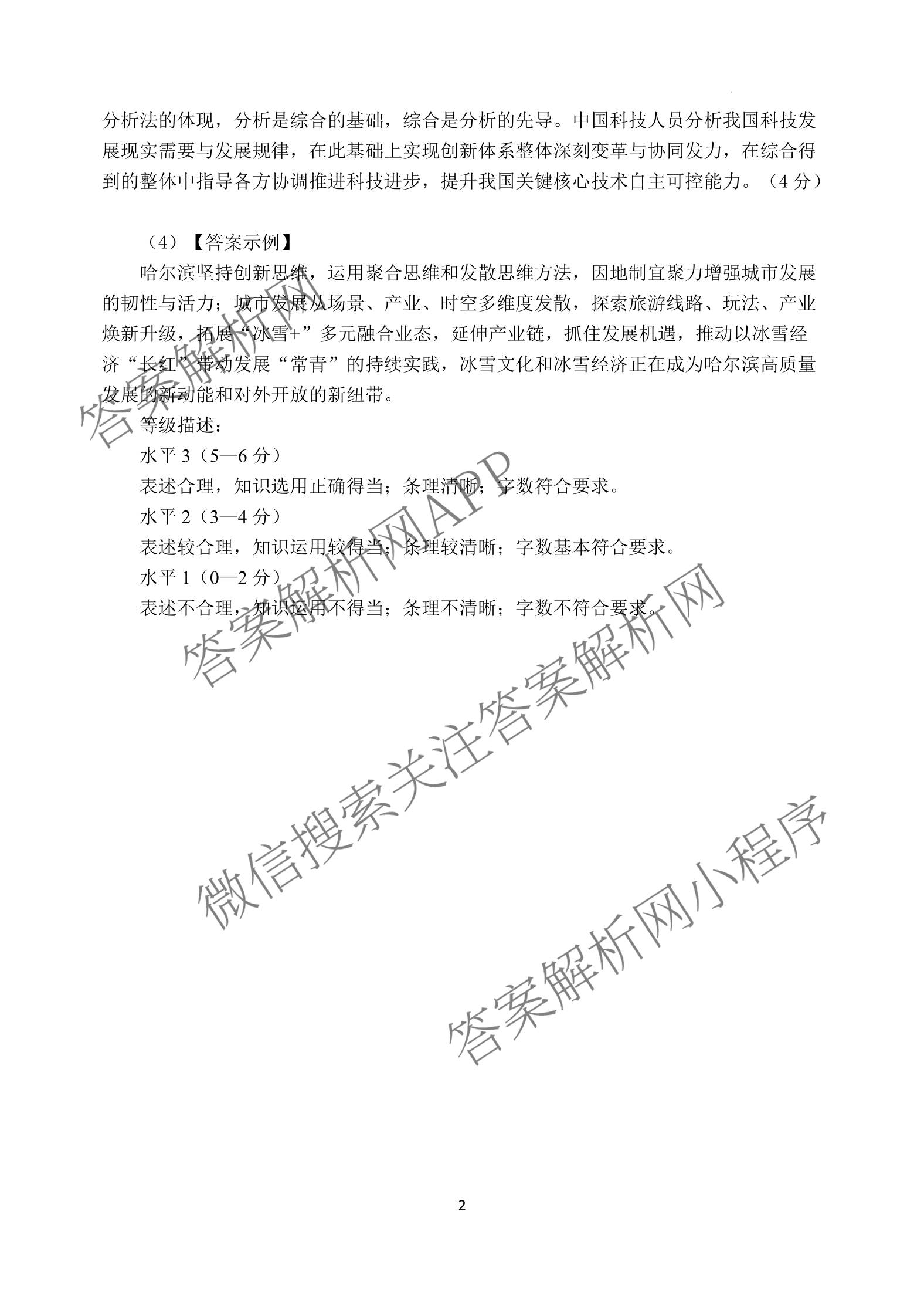 黑龙江省哈尔滨第六中学2023级二月阶段性测试高三各科答案及试卷（含化学、历史、数学等）政治答案