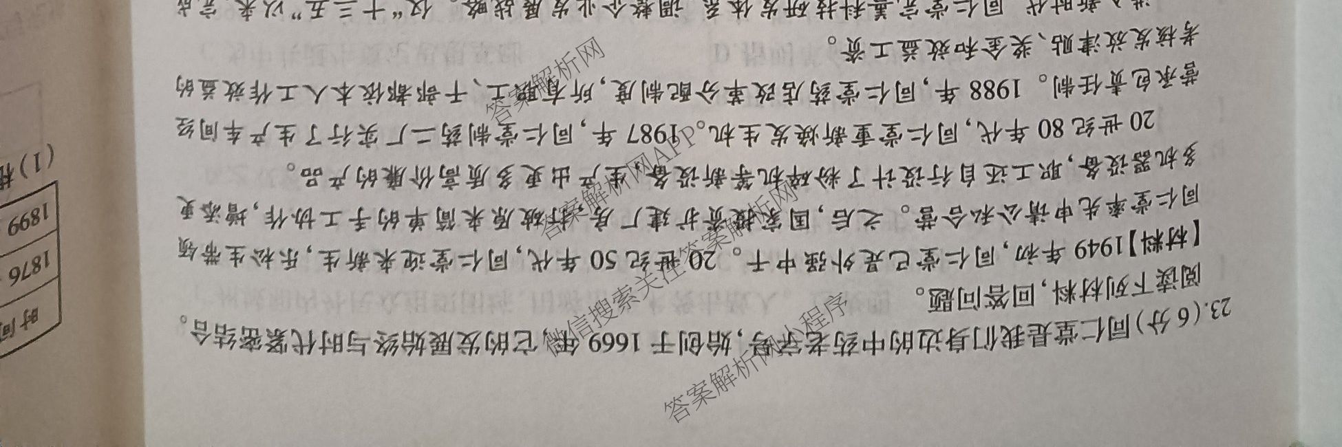 2025年河南省中考导向核心检测模拟试卷(一)各科答案及试卷（含历史 物理 英语等）历史试题