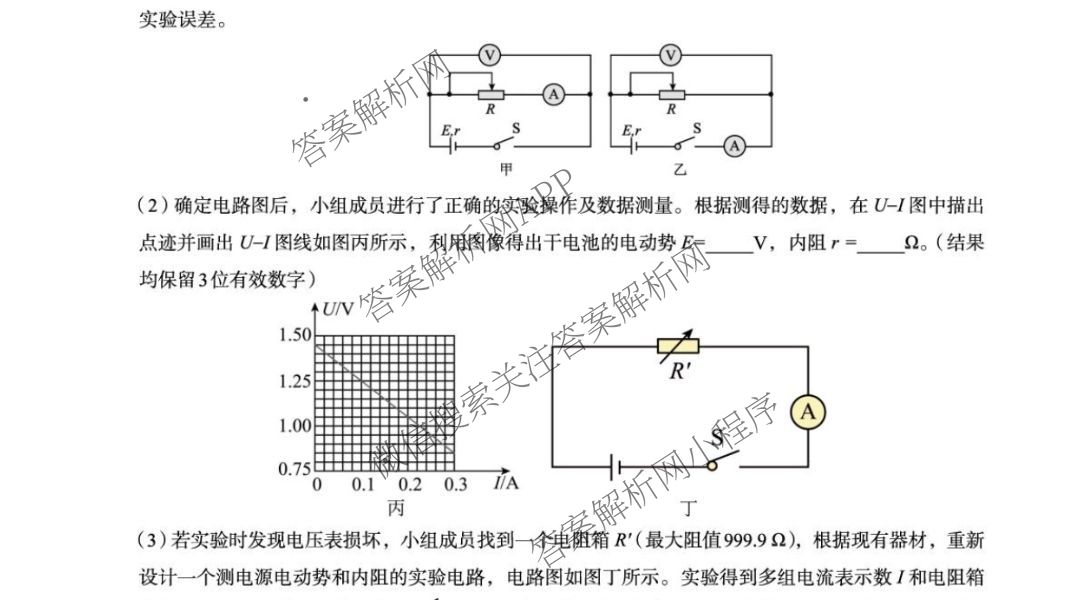 广西邕衡教育名校联盟广西2026届高三年级秋季学期8月联合调研测试试卷及答案汇总（10科全）物理试题