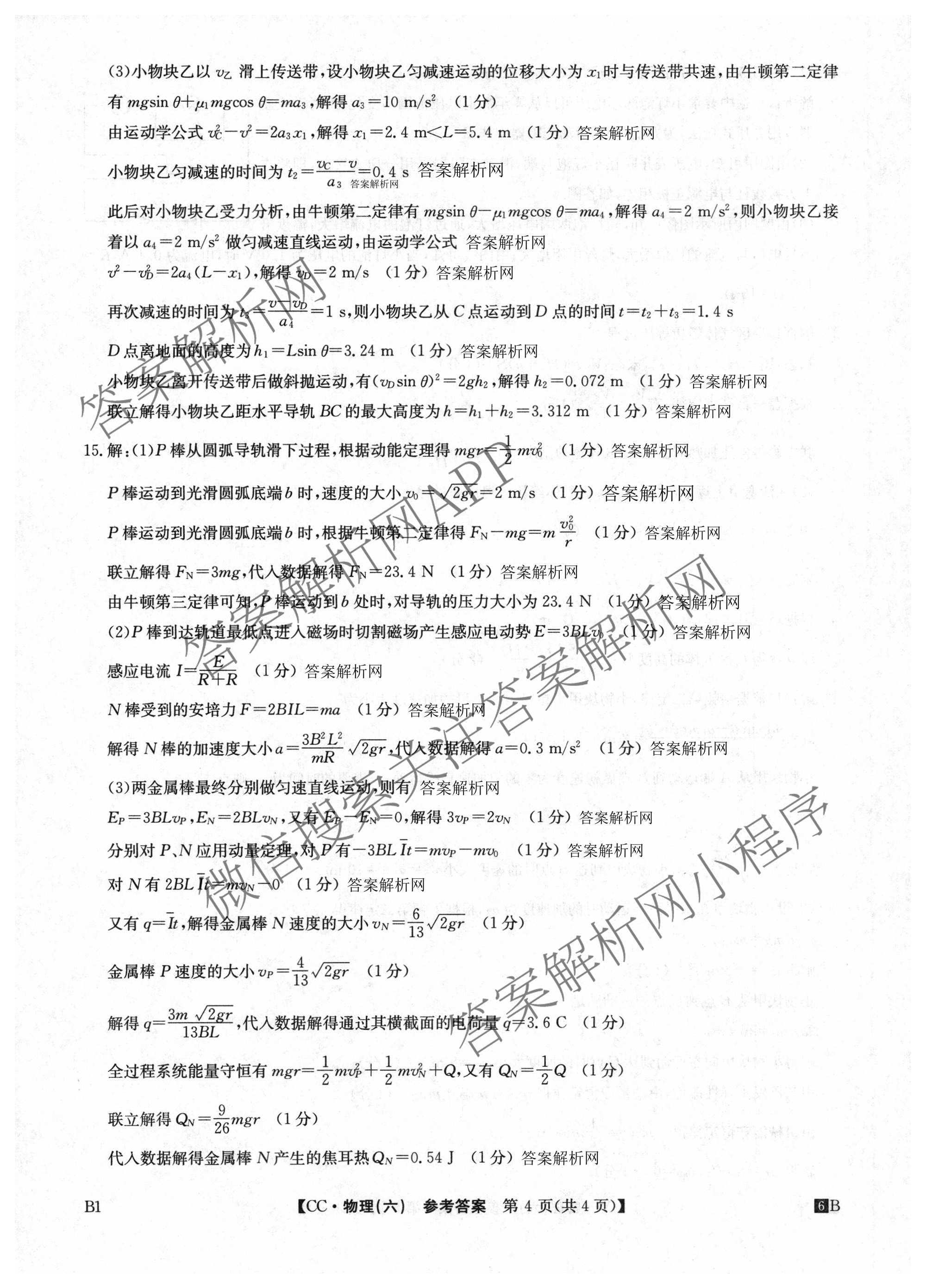 2026年全国高考冲刺压轴卷(六)6试卷及答案汇总（含生物(河南)、化学(江西)、数学等）物理答案