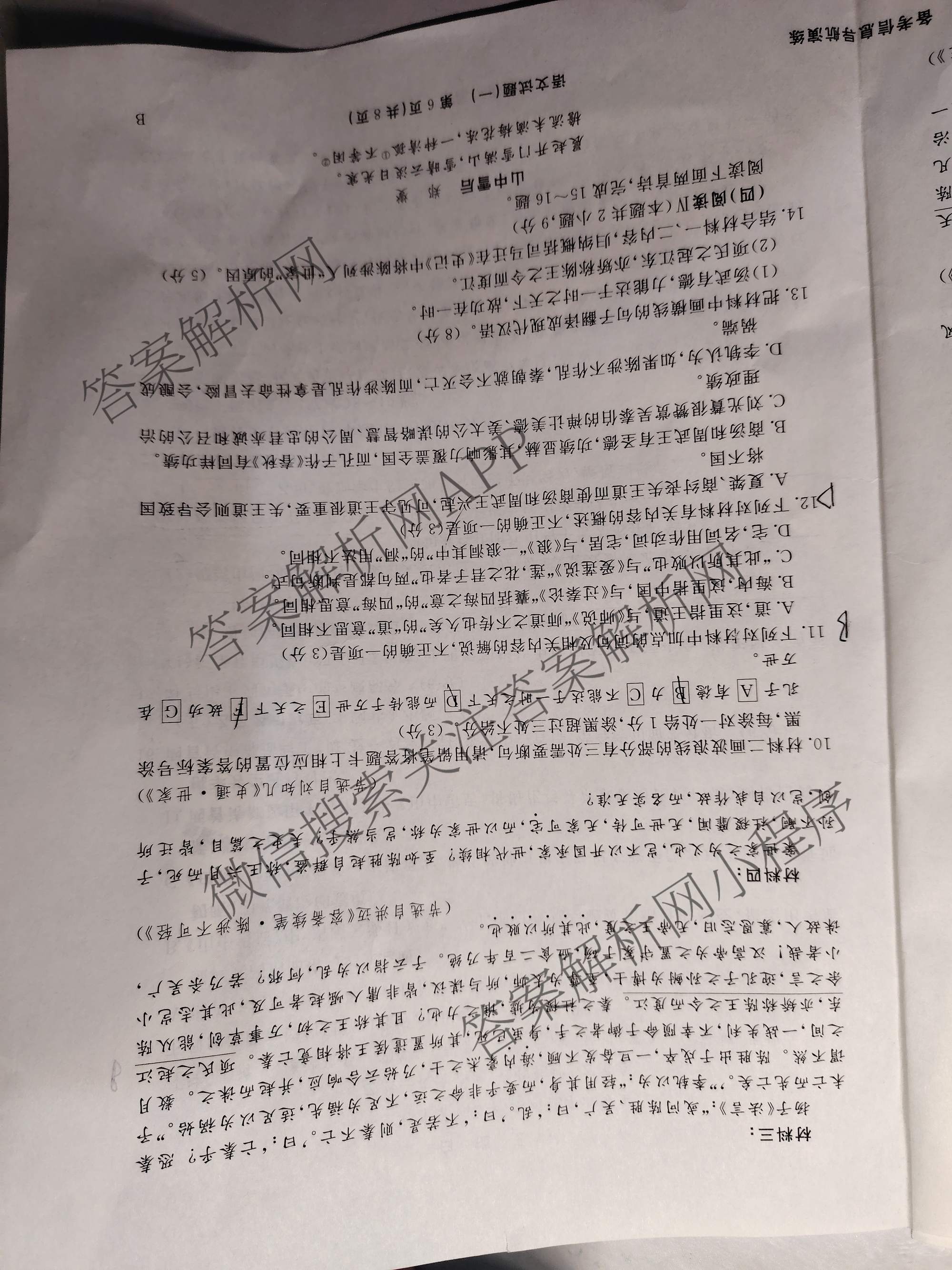 真题密卷2025-2026学年度备考信息导航演练(一)1试卷及答案汇总（含化学(7) 英语(BT) 语文(A)等）语文试题