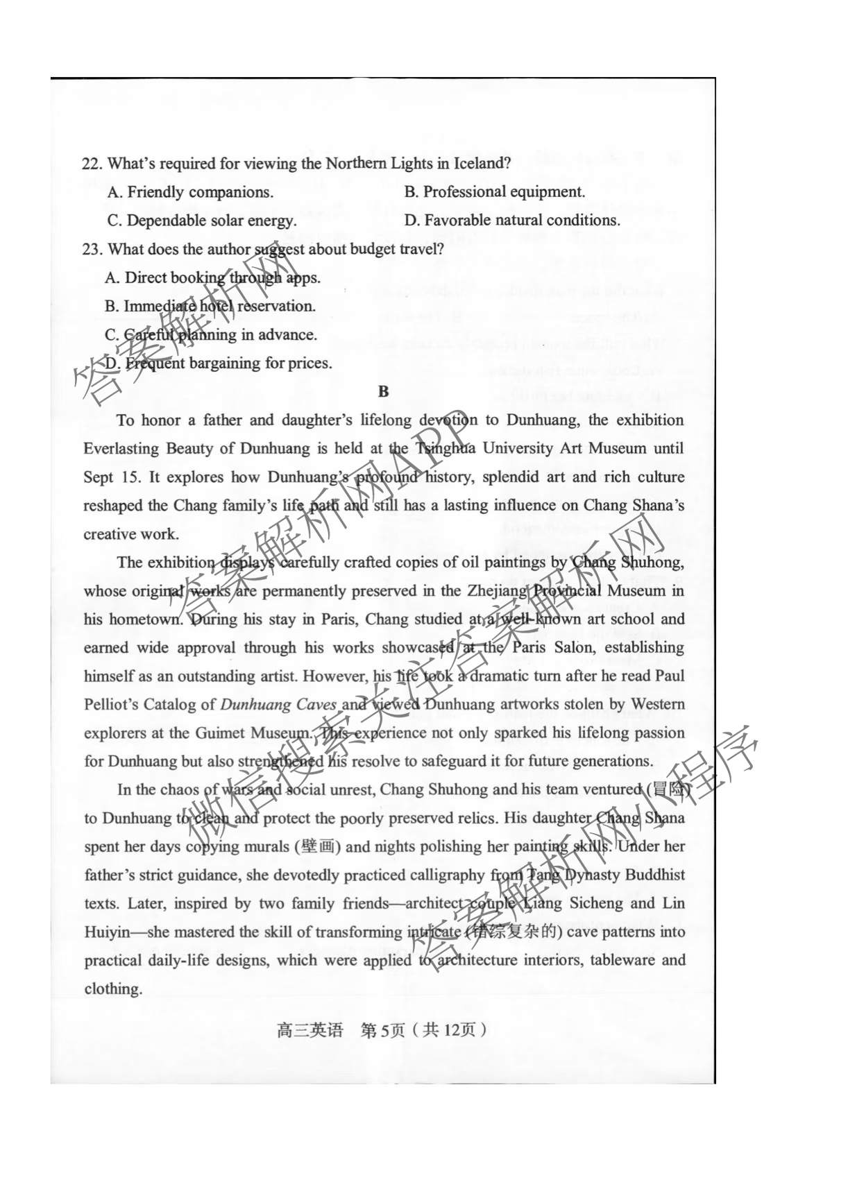 福建省龙岩市2026年高中毕业班三月教学质量检测各科答案及试卷: 含地理、政治、化学试卷解析英语试题