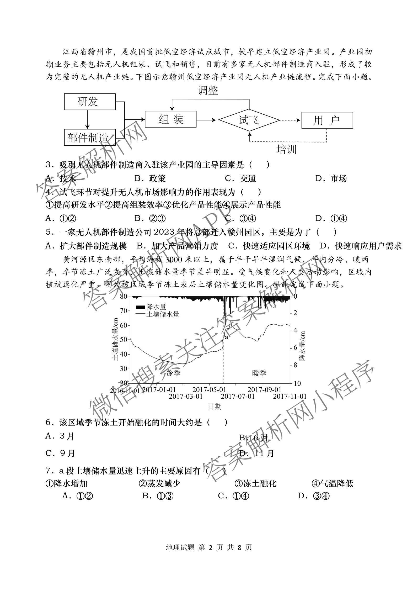 青岛市2026届高三年级部分学生调研检测(8月)（含语文、化学、英语等9份）地理试题