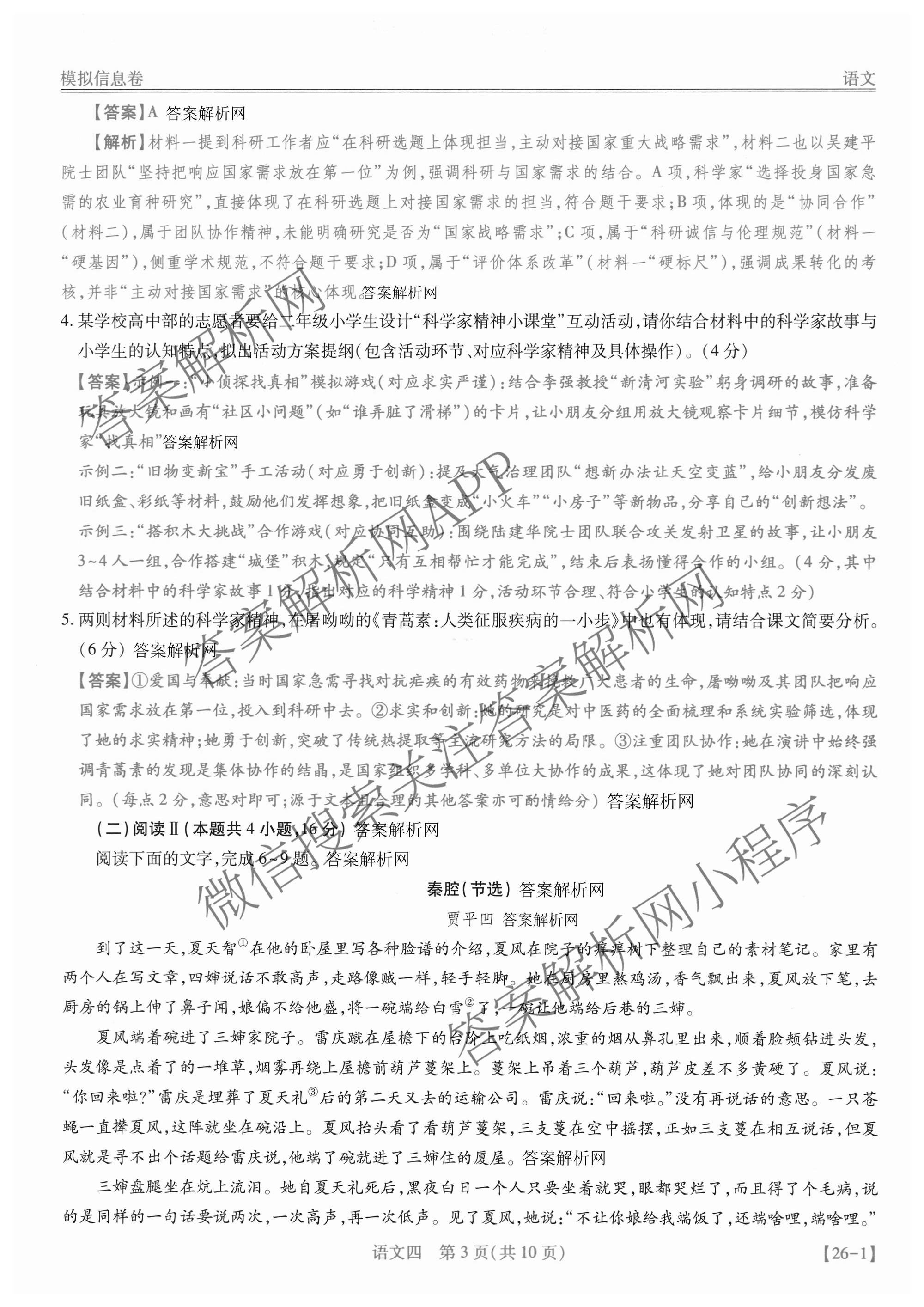 2026届智慧上进名校学术联盟高考模拟信息卷&冲刺卷&预测卷(四)4试卷及答案汇总(已更新地理(GD-26-1)、生物(II)、地理(无字母)等49份)语文答案