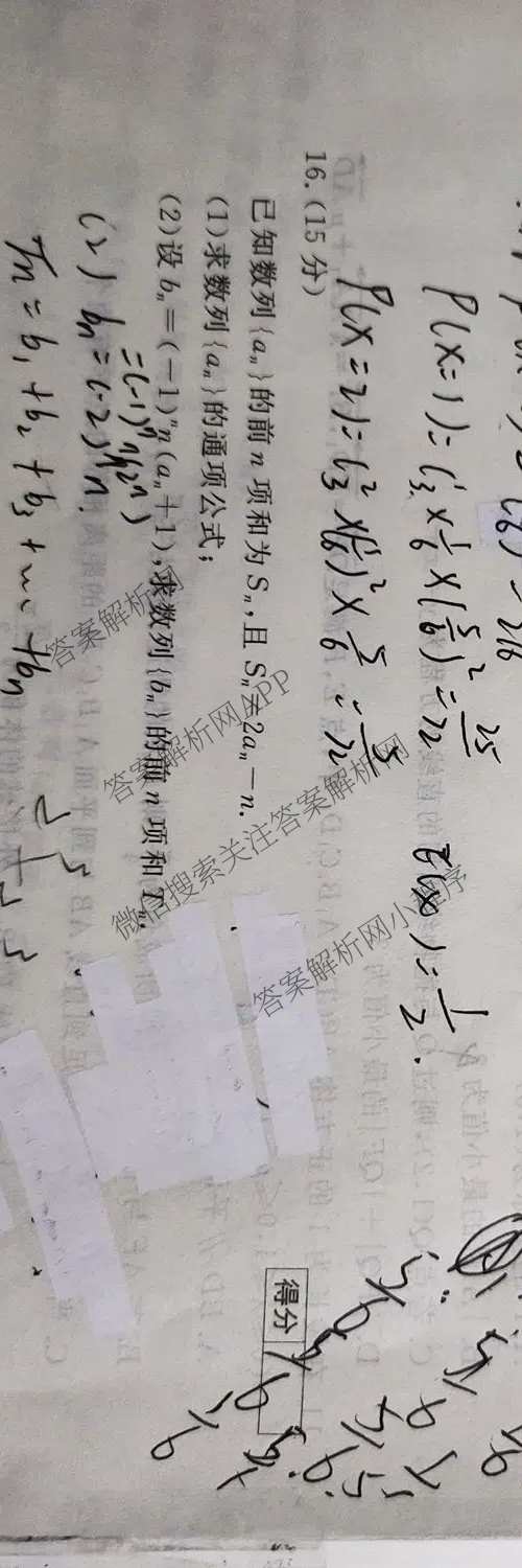 2026普通高等学校招生全国统一考试冲刺押题卷(二)2各科答案及试卷（含历史、生物(AC)、化学等16份）数学试题