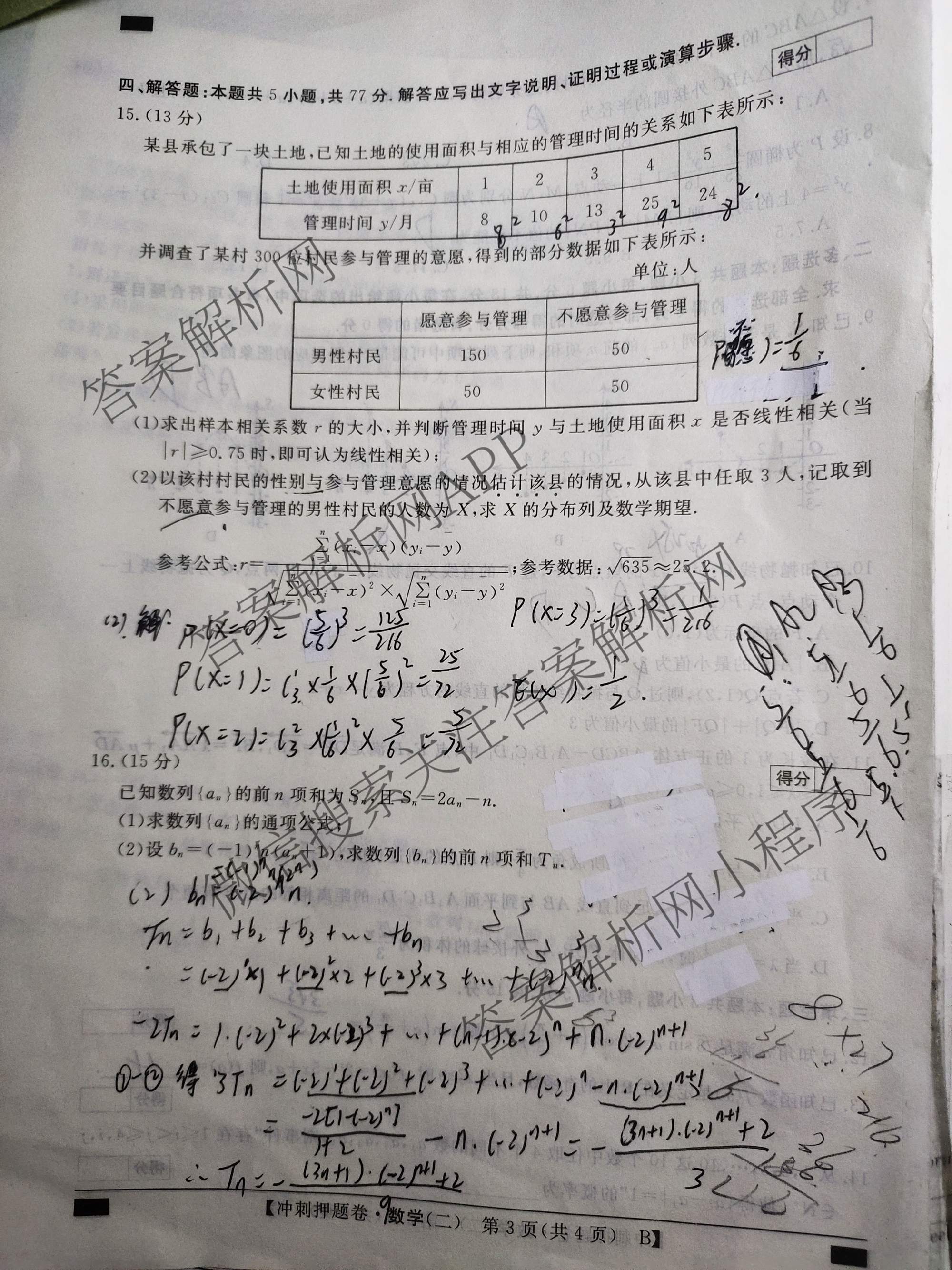 2026普通高等学校招生全国统一考试冲刺押题卷(二)2各科答案及试卷（含语文 物理 生物(HBJ)等15份）数学试题