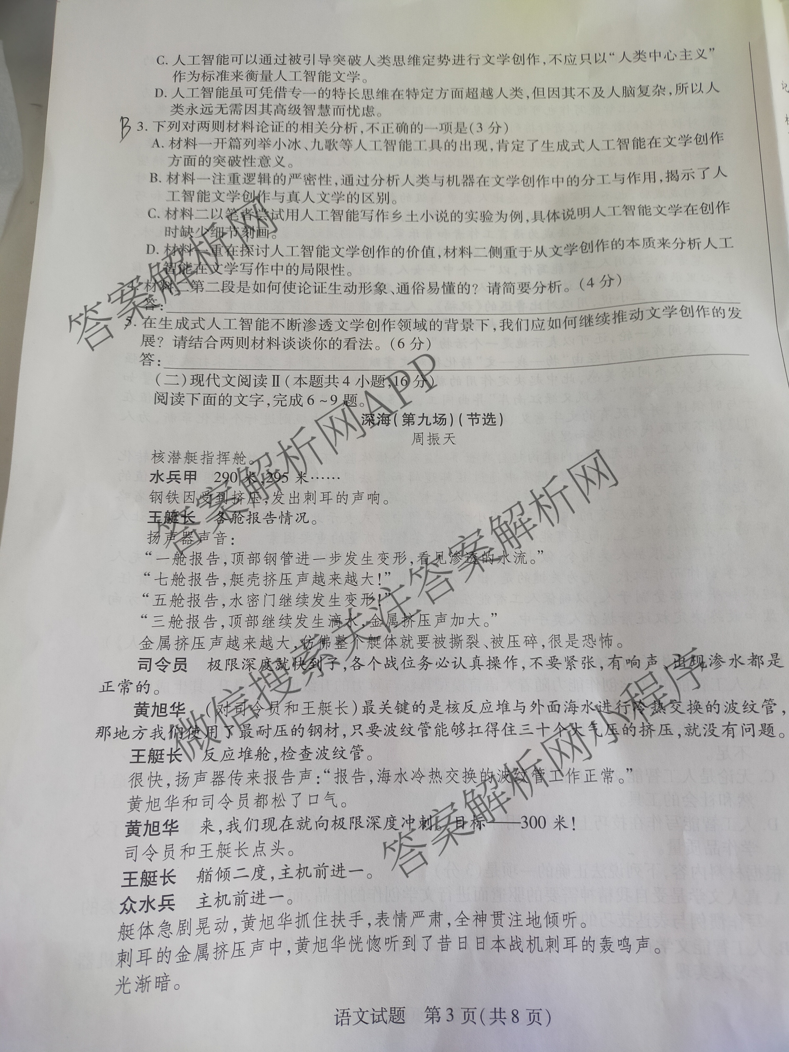 天一大联考2024-2025学年(下)安徽高二3月调研考试各科答案及试卷: 含数学、化学(池州专版)、生物试卷解析语文试题