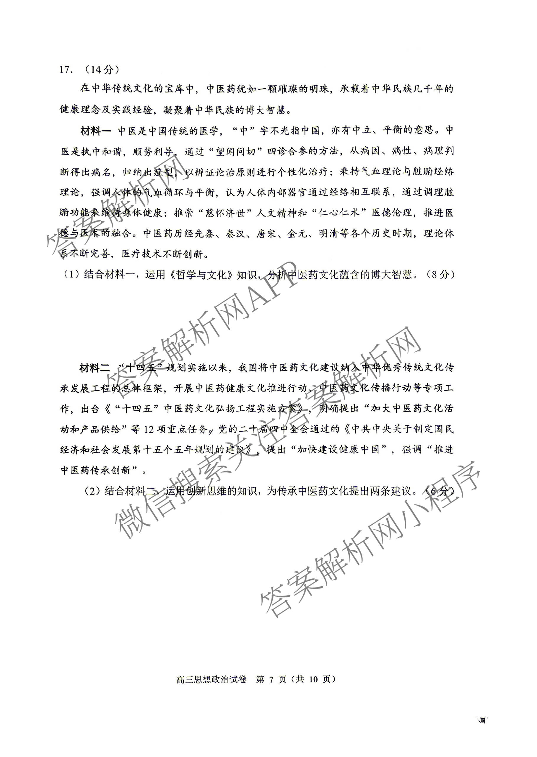石景山区2026年高三统一练(3月)试卷及答案汇总（含政治 英语 语文等9份）政治试题