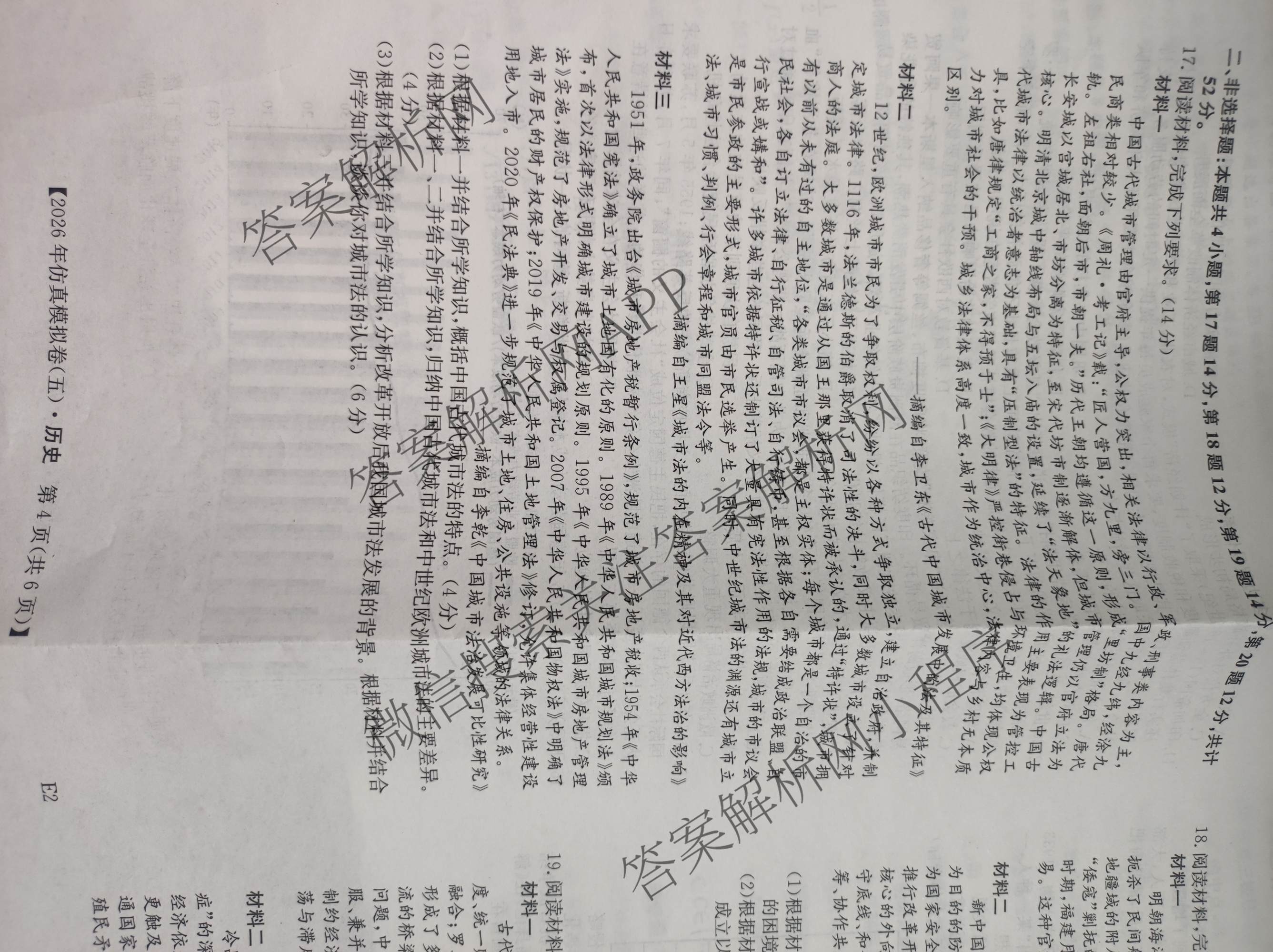 2026年全国高考仿真模拟卷(五)5（含英语、生物(E2)、物理(广西)等35份）历史试题