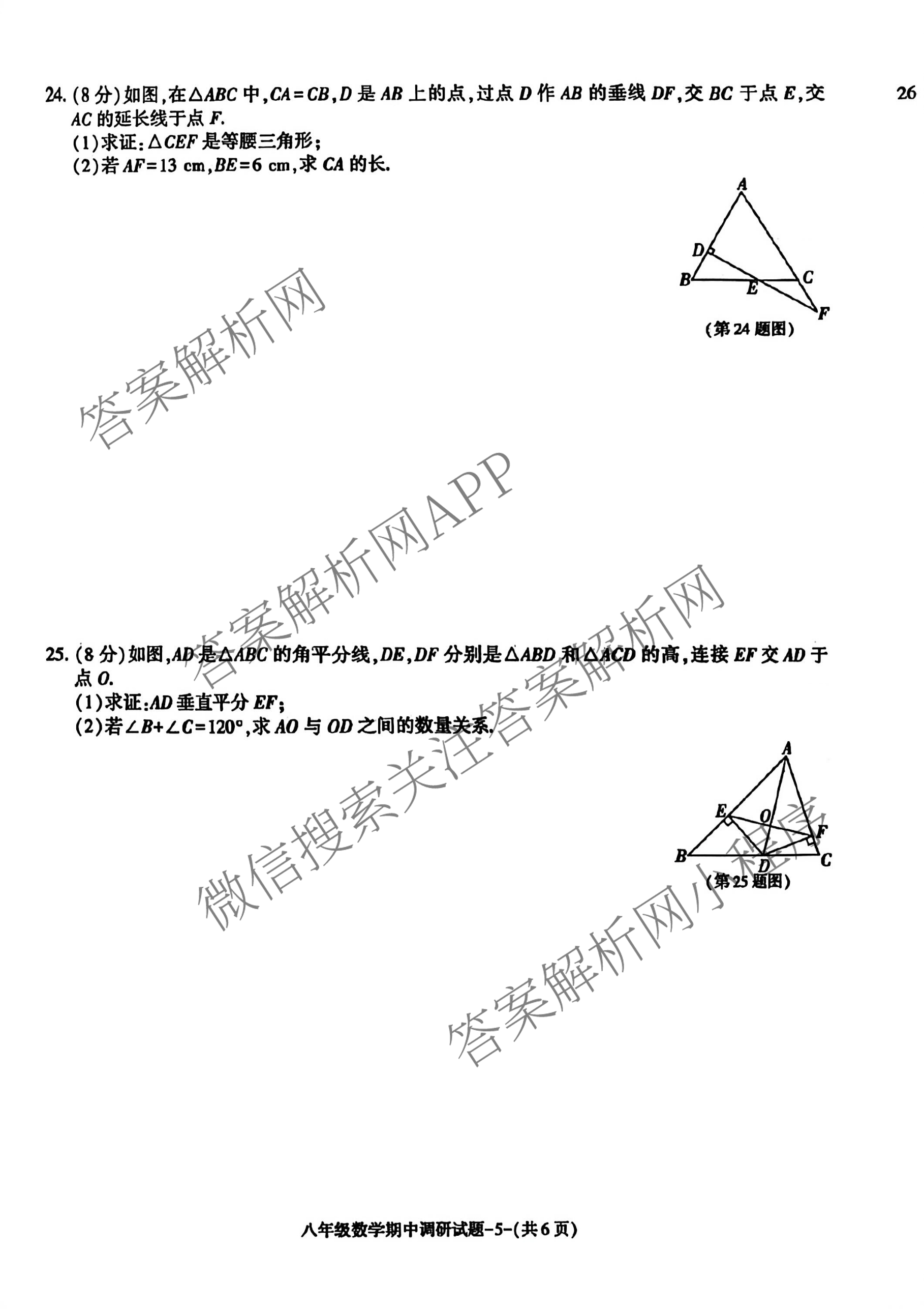 (Y)陕西省2025-2026学年度第一学期期中调研试题(卷)八年级试卷及答案汇总（含英语、物理、道德与法治等8份）数学试题