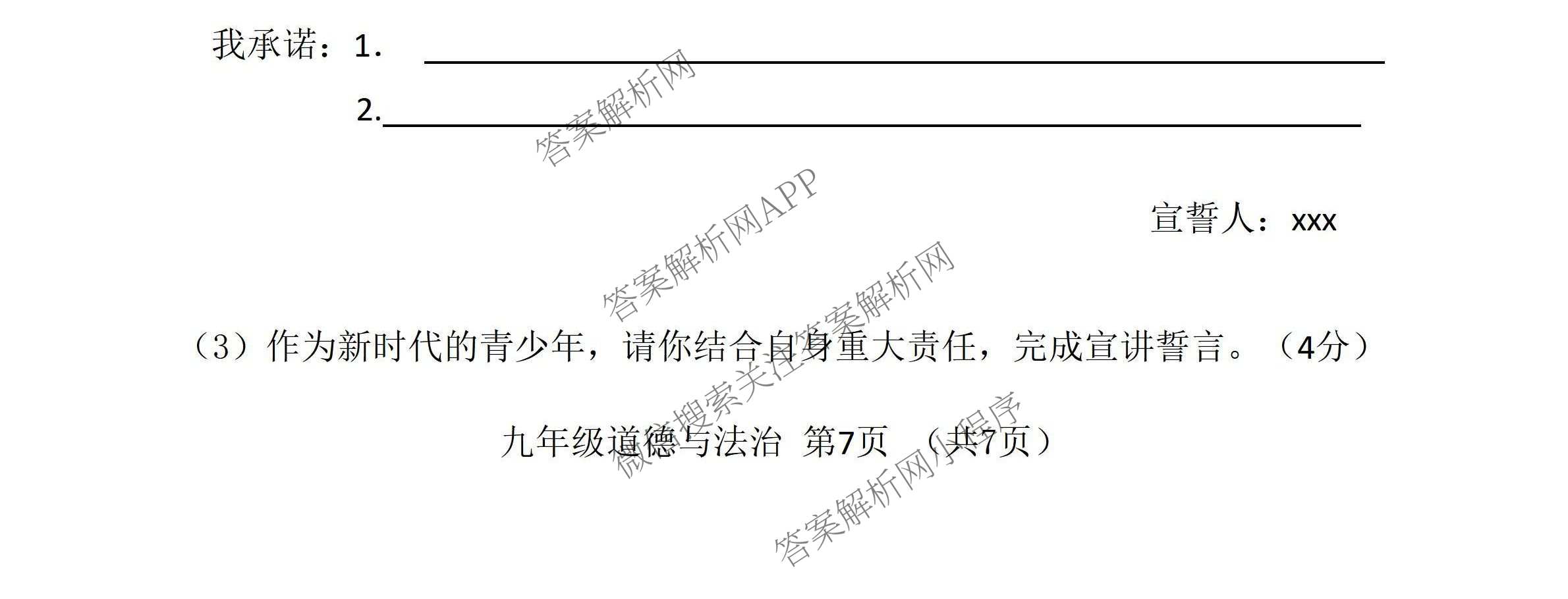 河南省2025—2026学年第二学期中招模拟考试九年级（含数学 物理 语文等7份）道德与法治试题