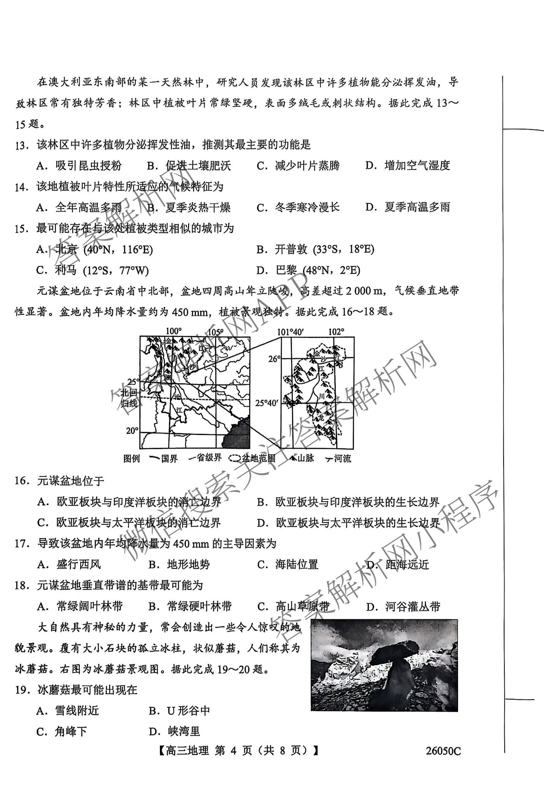 河北省冀州中学2025~2026学年度上学期高三期中质量检测(26050C)（含英语、地理、语文等）地理试题