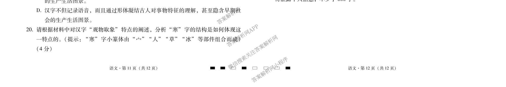 2026届云南三校高考备考实用性联考卷(六)(黑黑白黑白白白黑)各科答案及试卷（9科全）语文试题