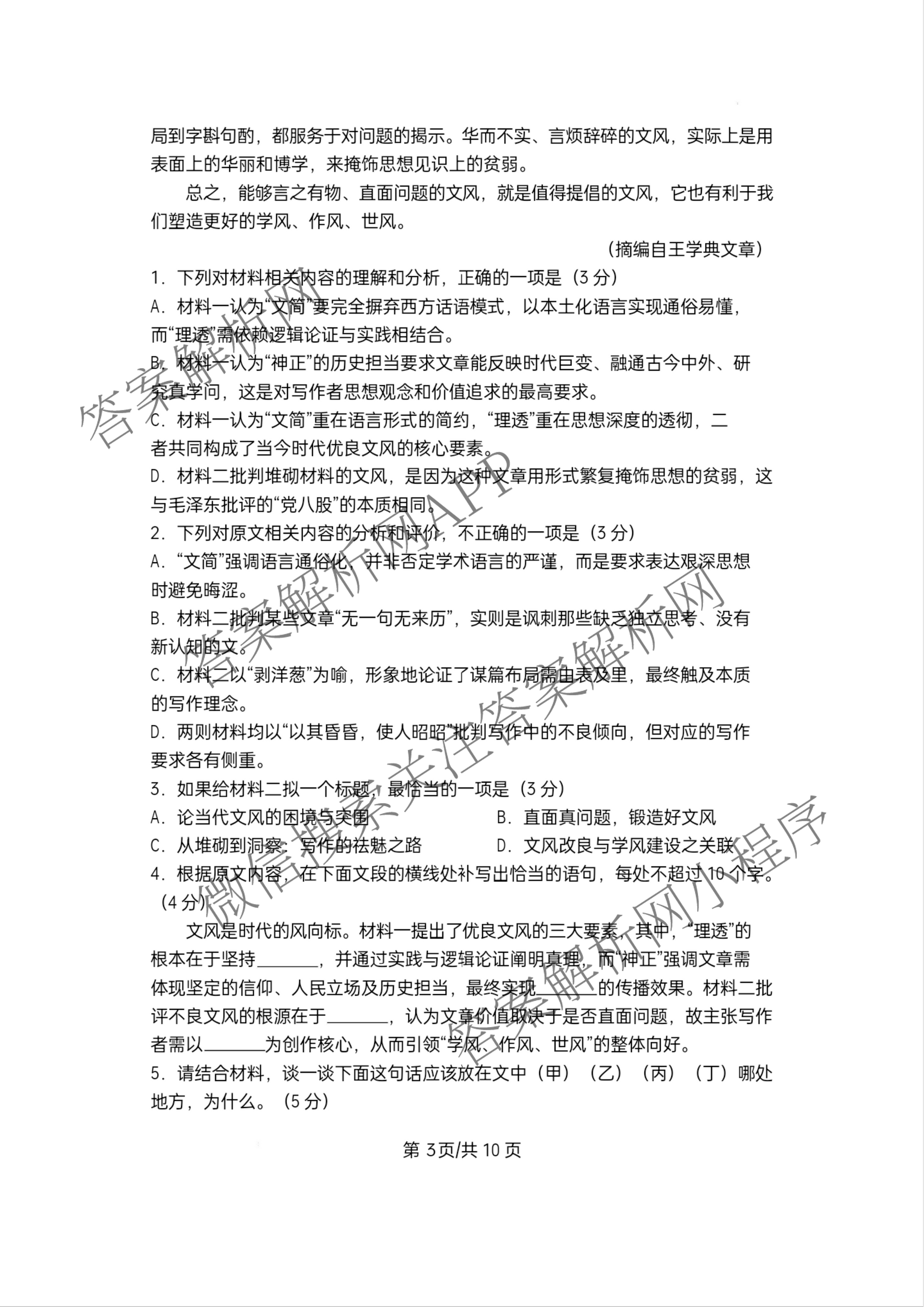 江苏省盐城市2025~2026学年度第一学期联盟校第一次联考高三年级各科答案及试卷（含生物 英语 语文等）语文试题