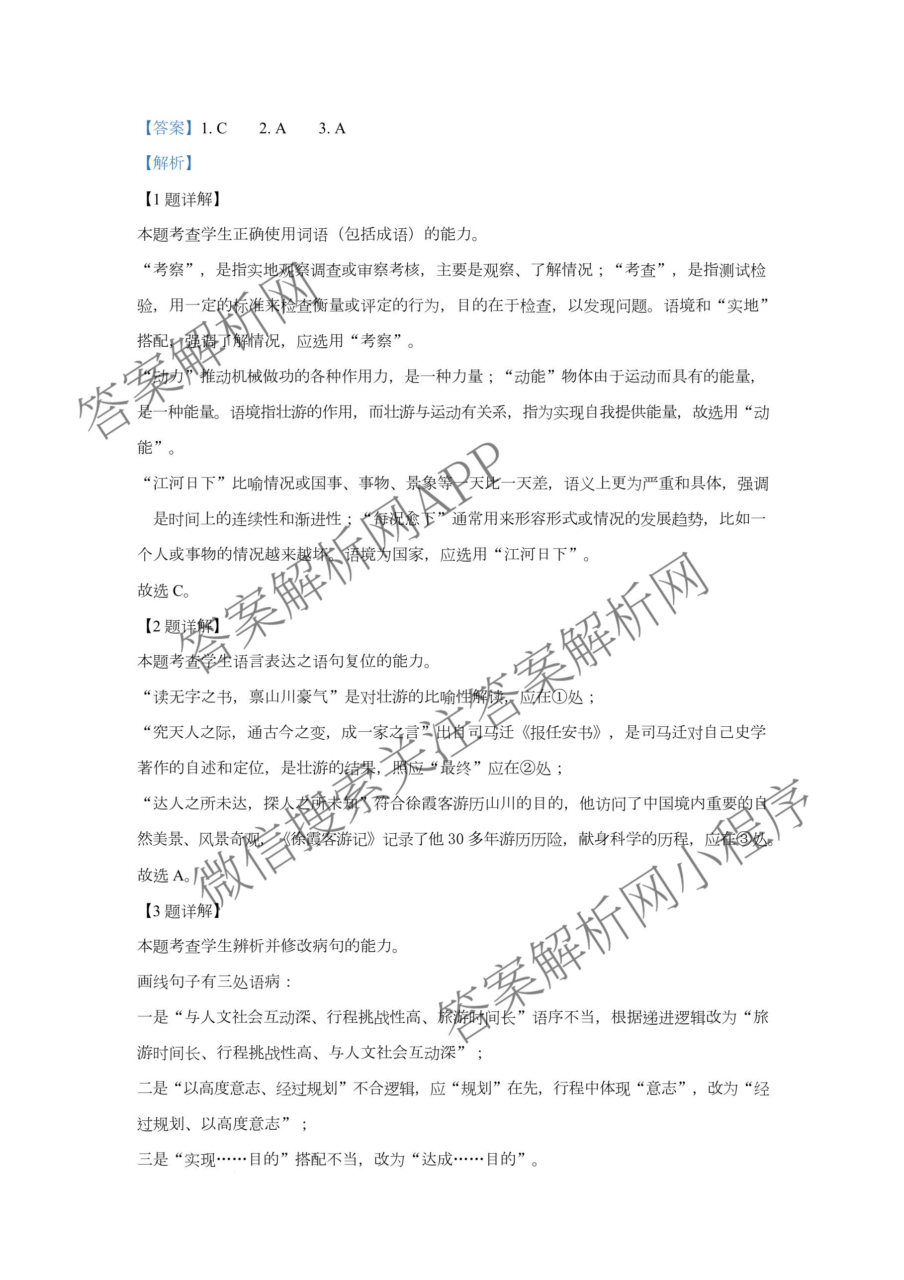 天津市第三中学2025~2026学年度第一学期高三年级阶段性检测试卷(2025.10)（9科全）语文答案