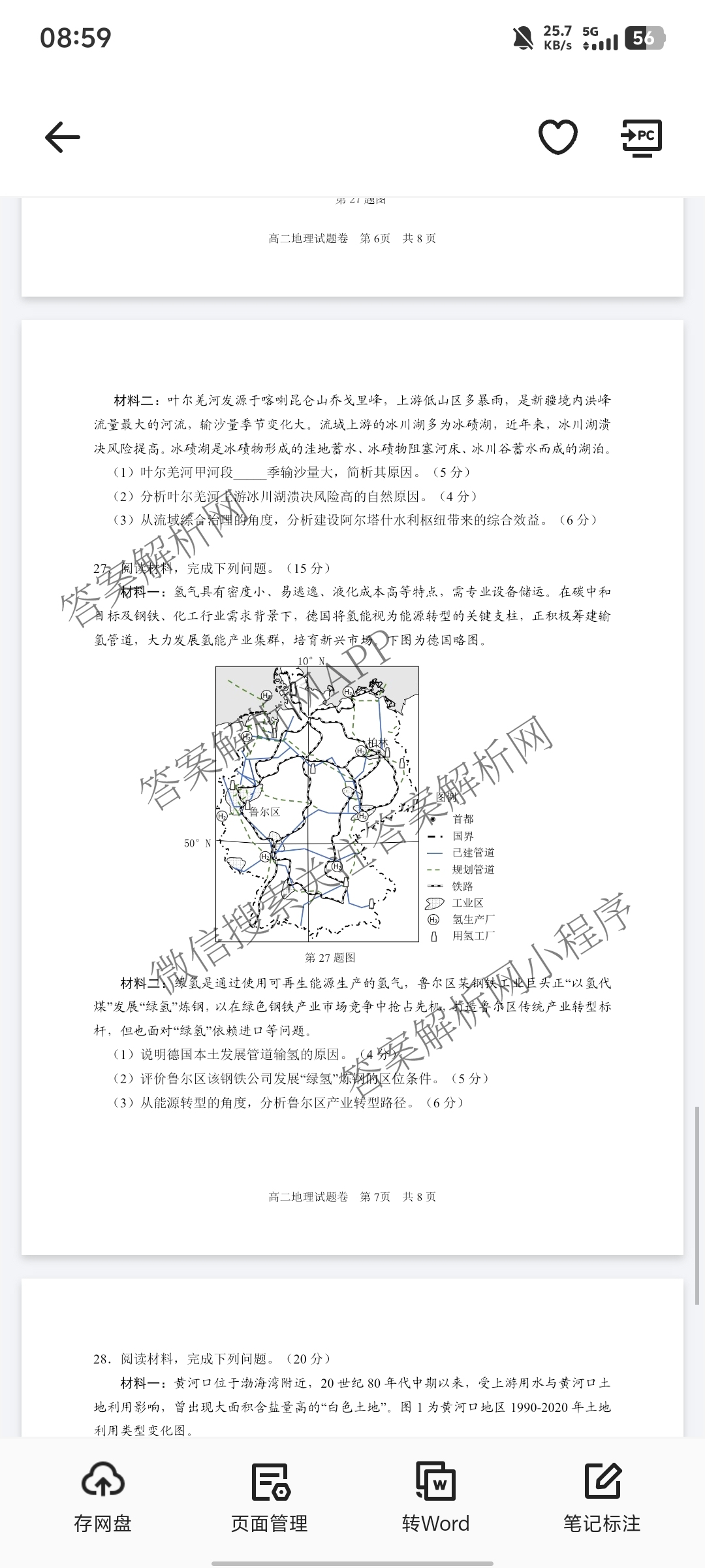 丽水市2024学年第二学期普通高中教学质量监控(高二年级)2025.06试卷及答案汇总（含化学 语文 生物等9份）地理试题